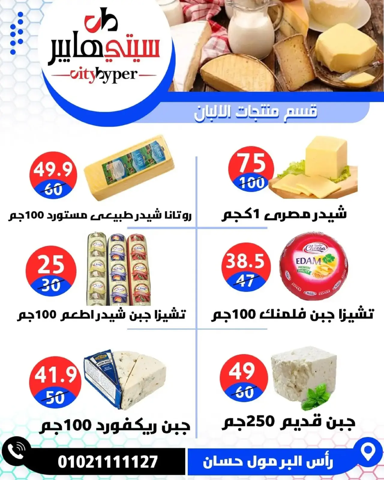 Page 4 dans Offres hebdomadaires chez Hypermarché City Egypte