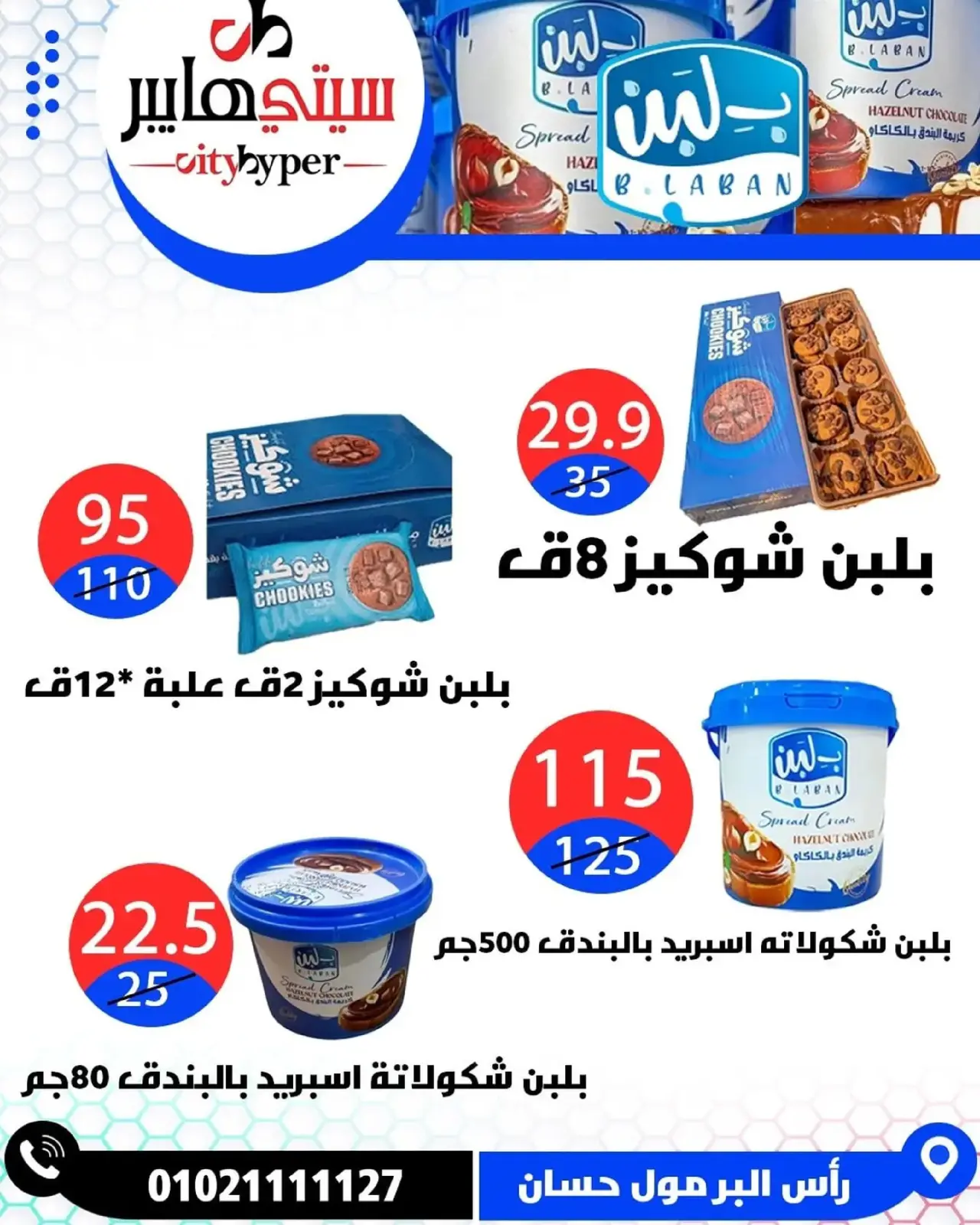 Page 31 dans Offres hebdomadaires chez Hypermarché City Egypte