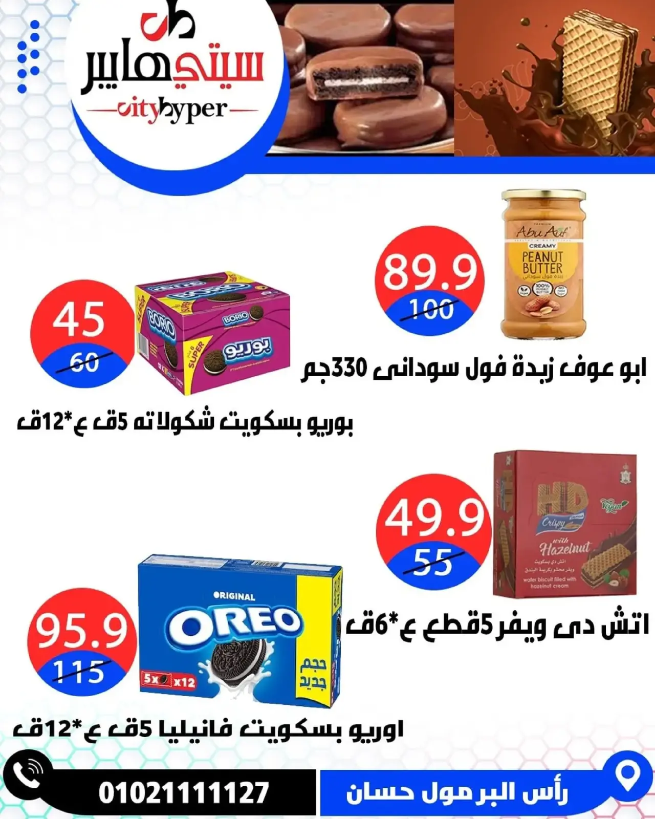 Page 32 dans Offres hebdomadaires chez Hypermarché City Egypte