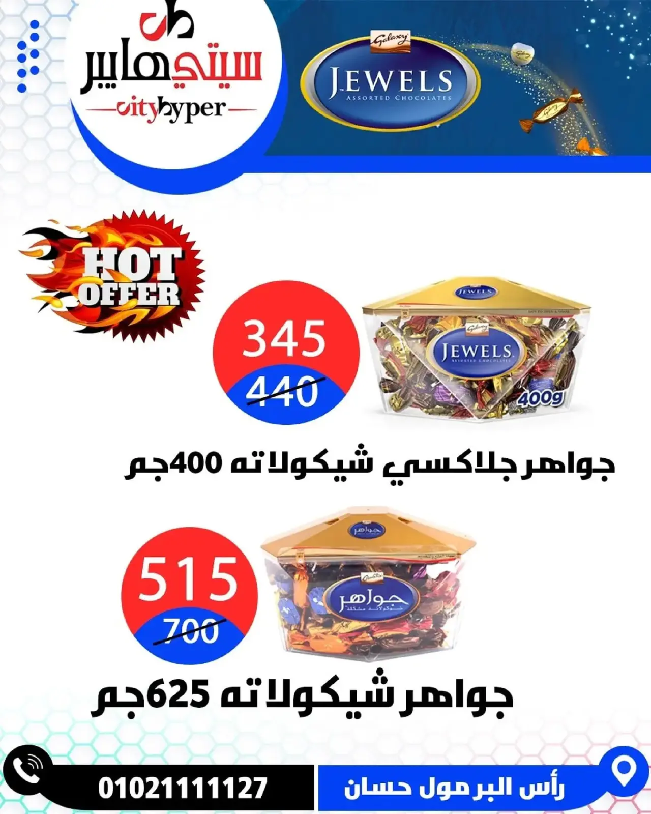 Page 33 dans Offres hebdomadaires chez Hypermarché City Egypte