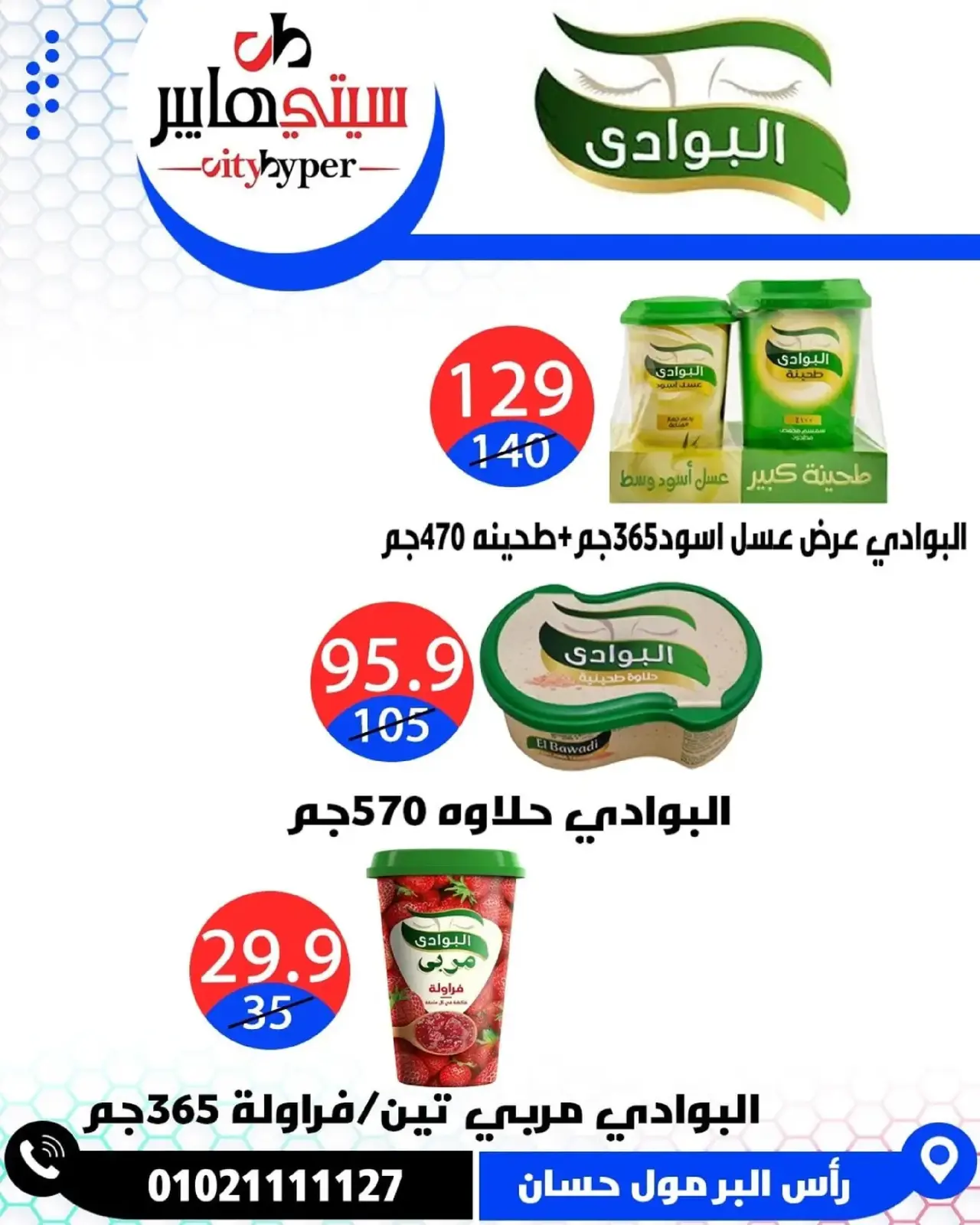 Page 40 dans Offres hebdomadaires chez Hypermarché City Egypte