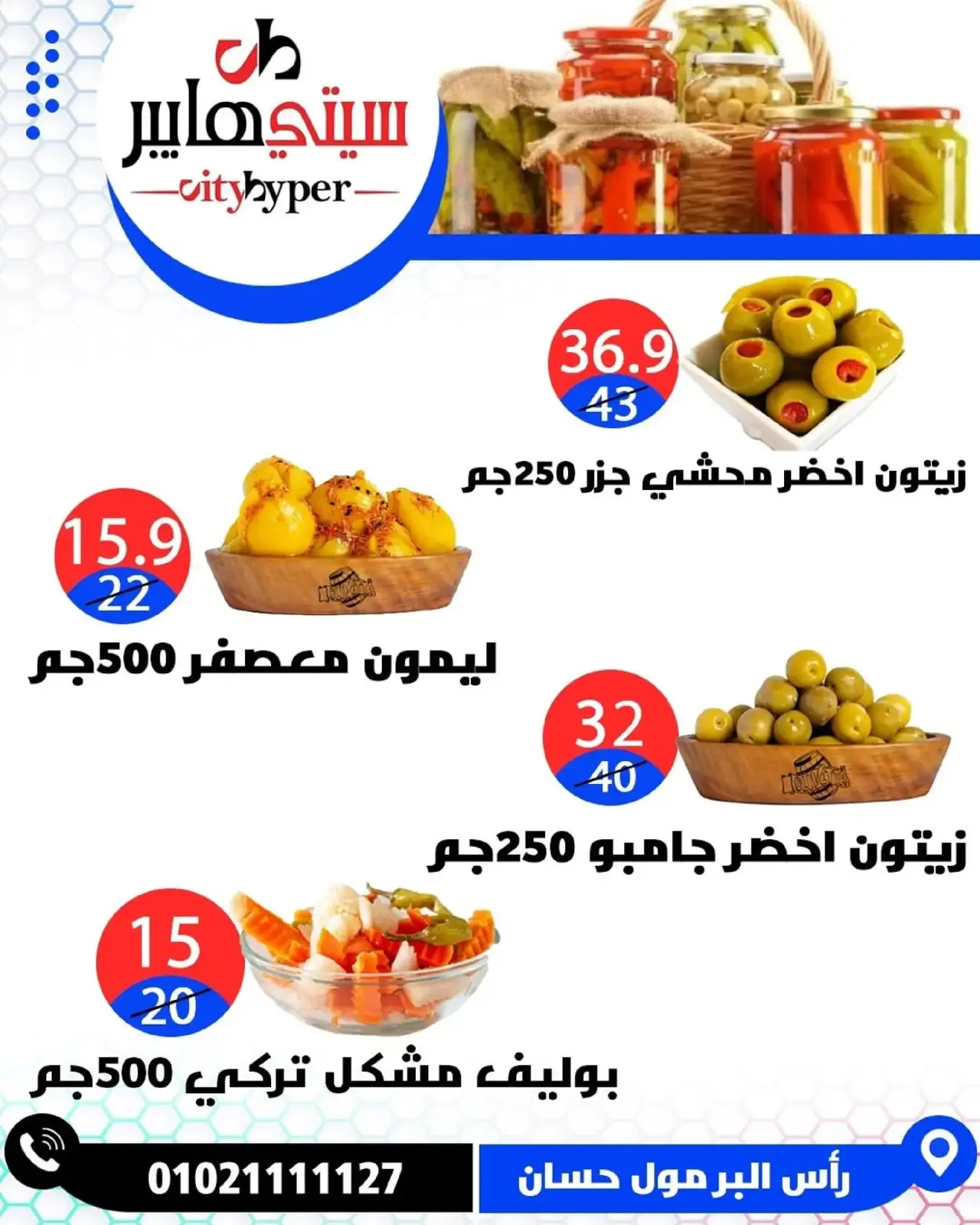 Page 5 dans Offres hebdomadaires chez Hypermarché City Egypte