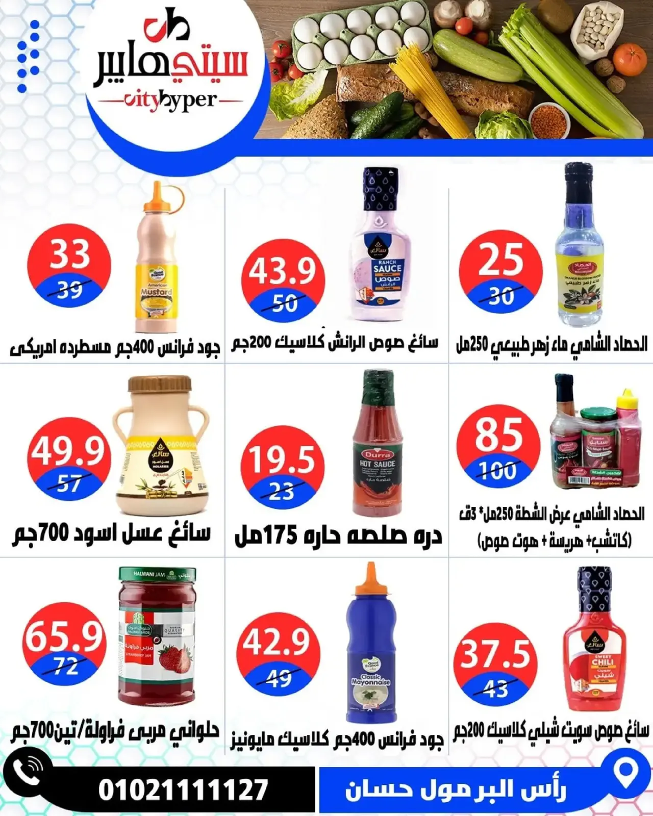 Page 43 dans Offres hebdomadaires chez Hypermarché City Egypte