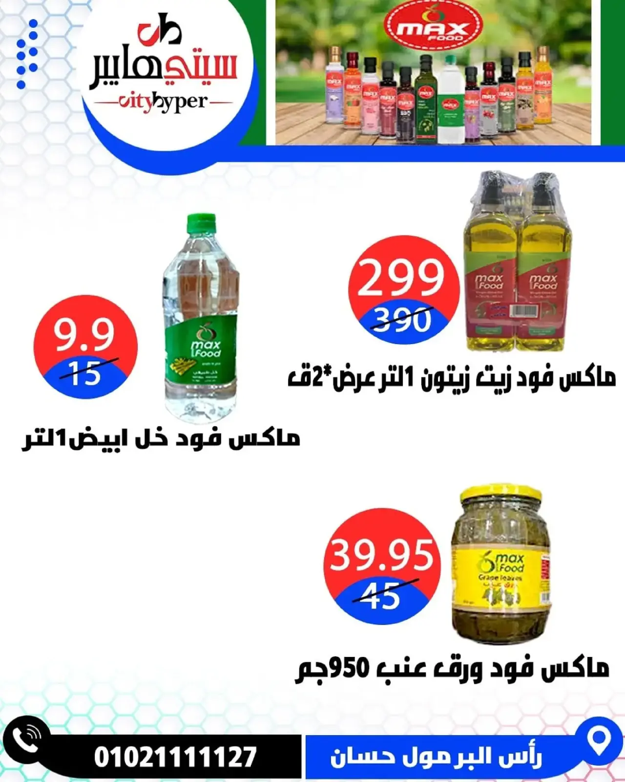 Page 44 dans Offres hebdomadaires chez Hypermarché City Egypte