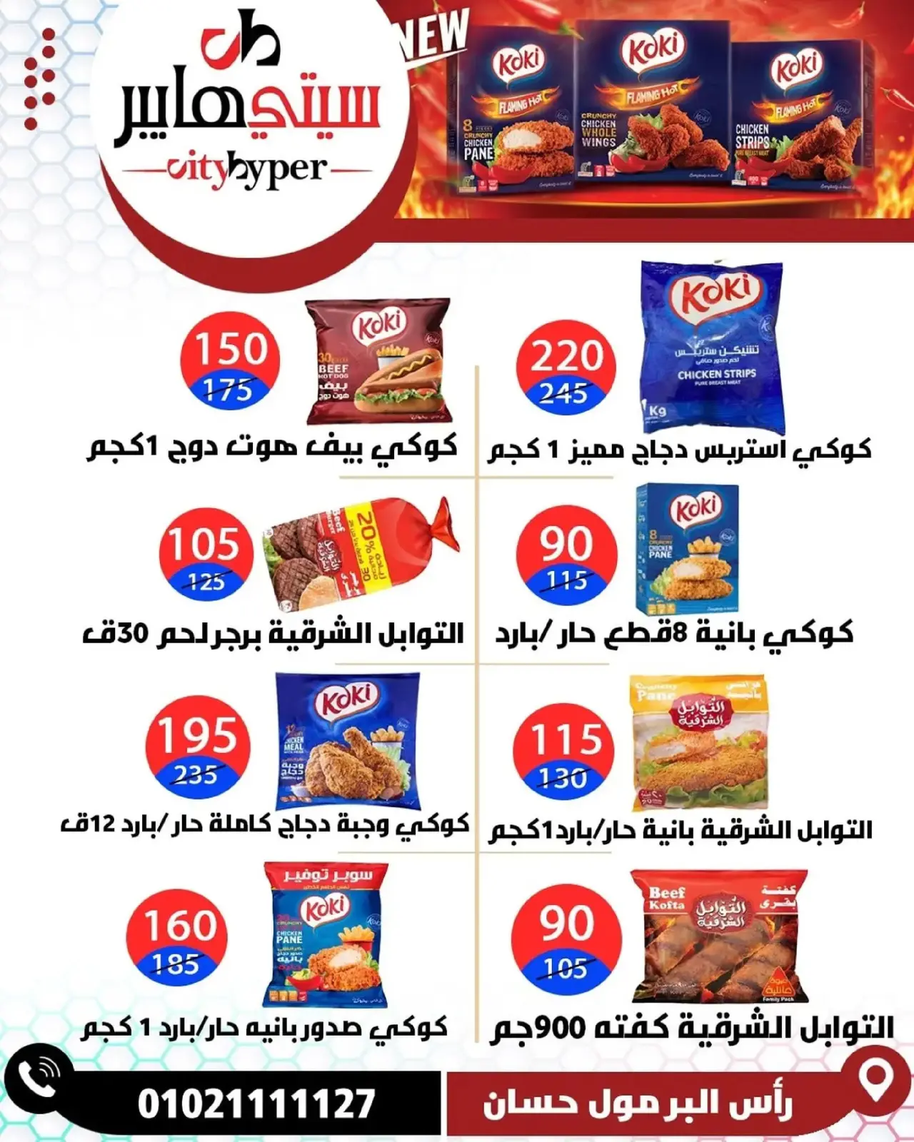 Page 47 dans Offres hebdomadaires chez Hypermarché City Egypte