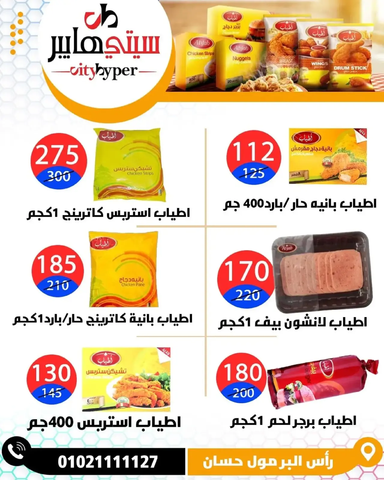 Page 48 dans Offres hebdomadaires chez Hypermarché City Egypte