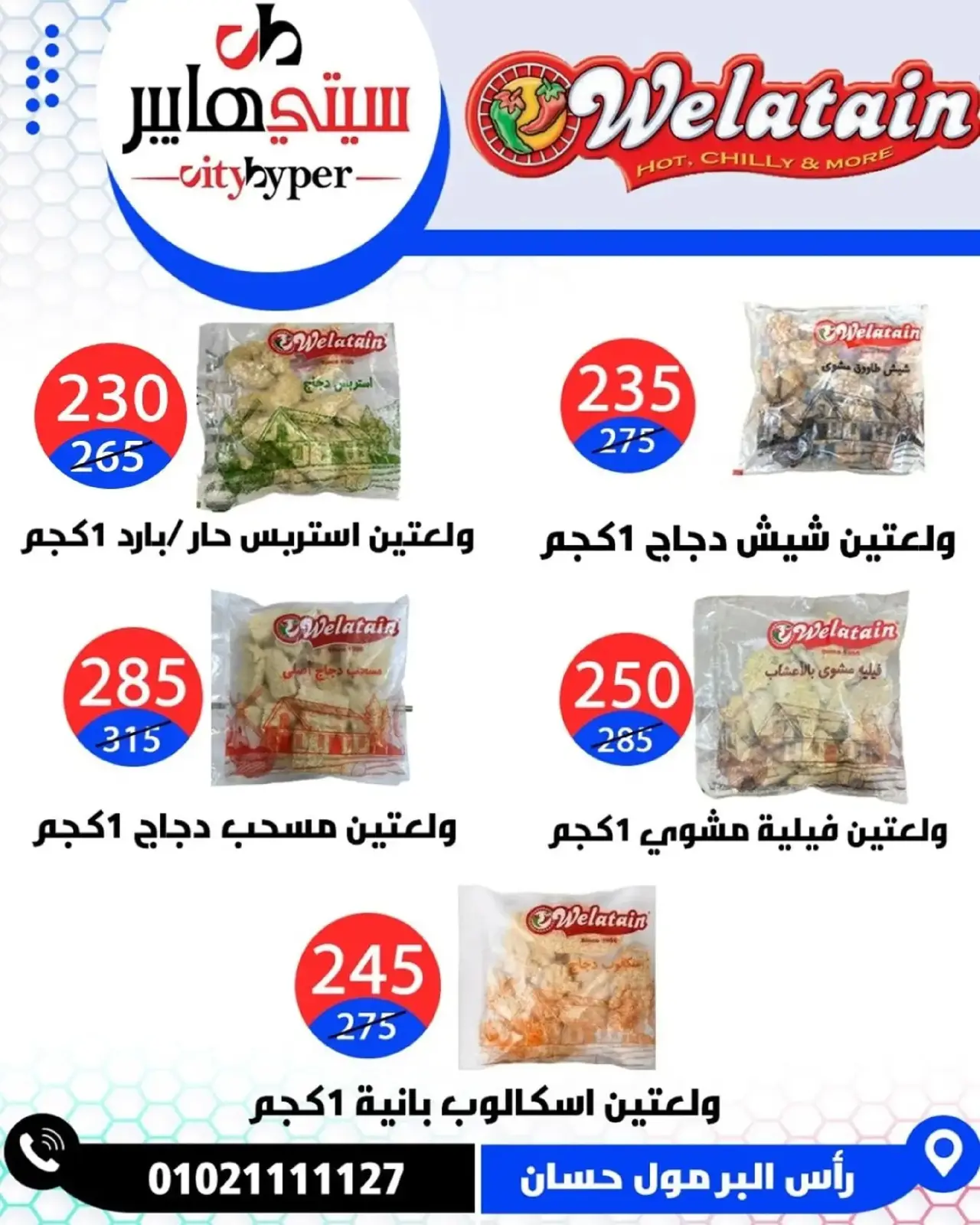 Page 49 dans Offres hebdomadaires chez Hypermarché City Egypte