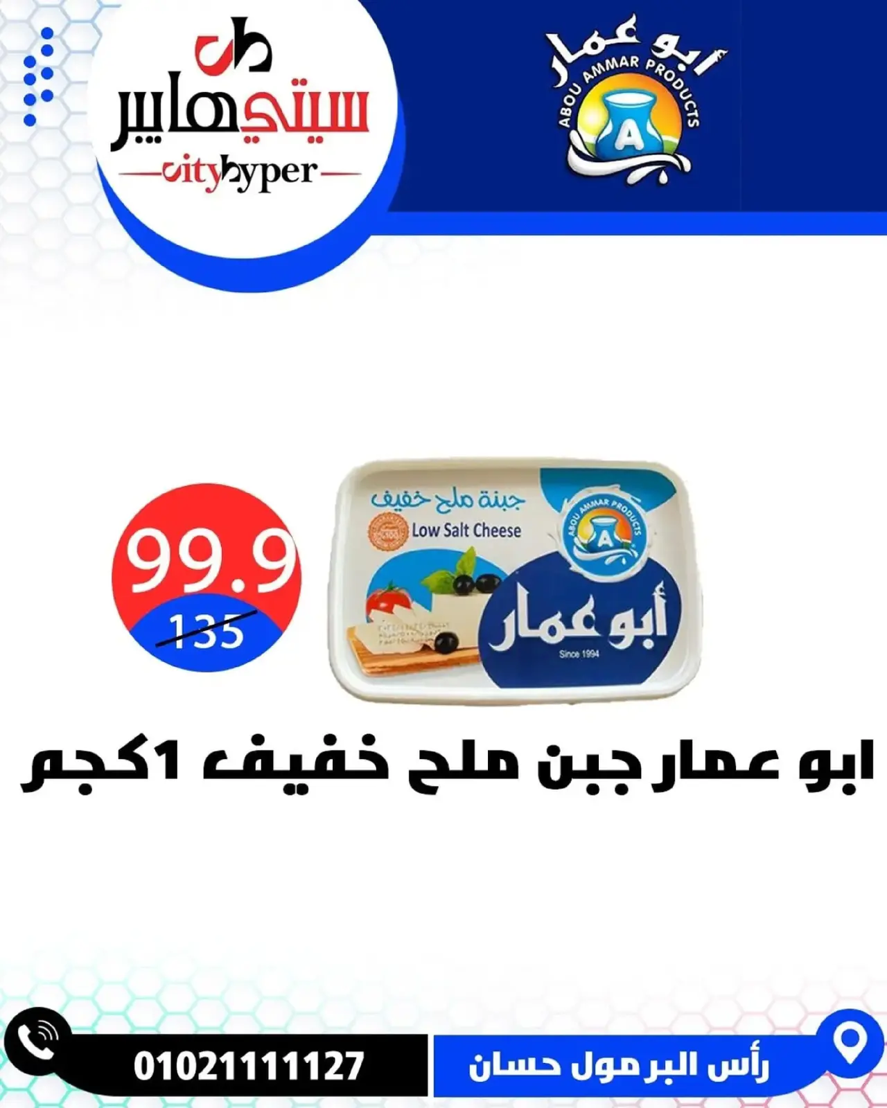 Page 6 dans Offres hebdomadaires chez Hypermarché City Egypte