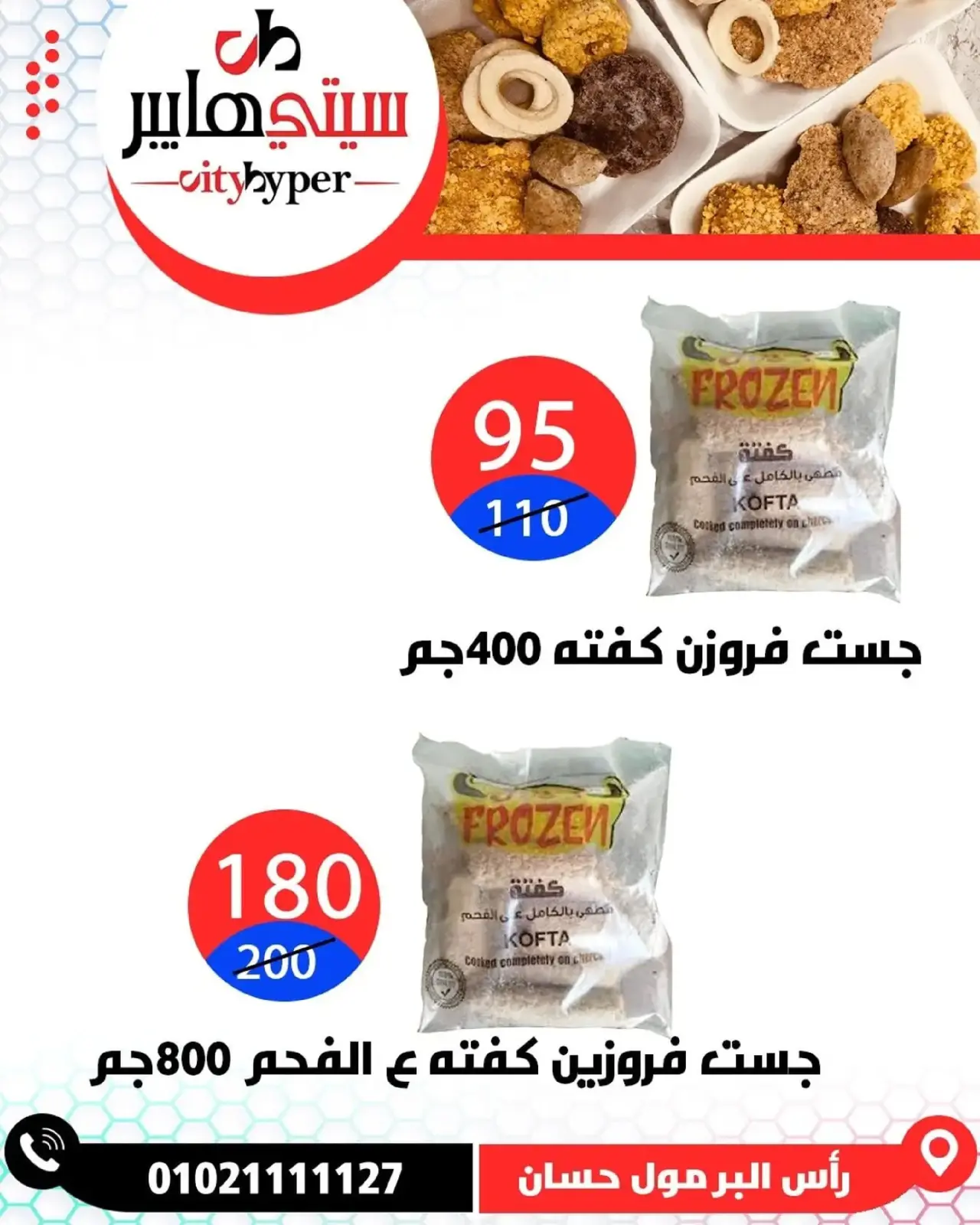 Page 51 dans Offres hebdomadaires chez Hypermarché City Egypte