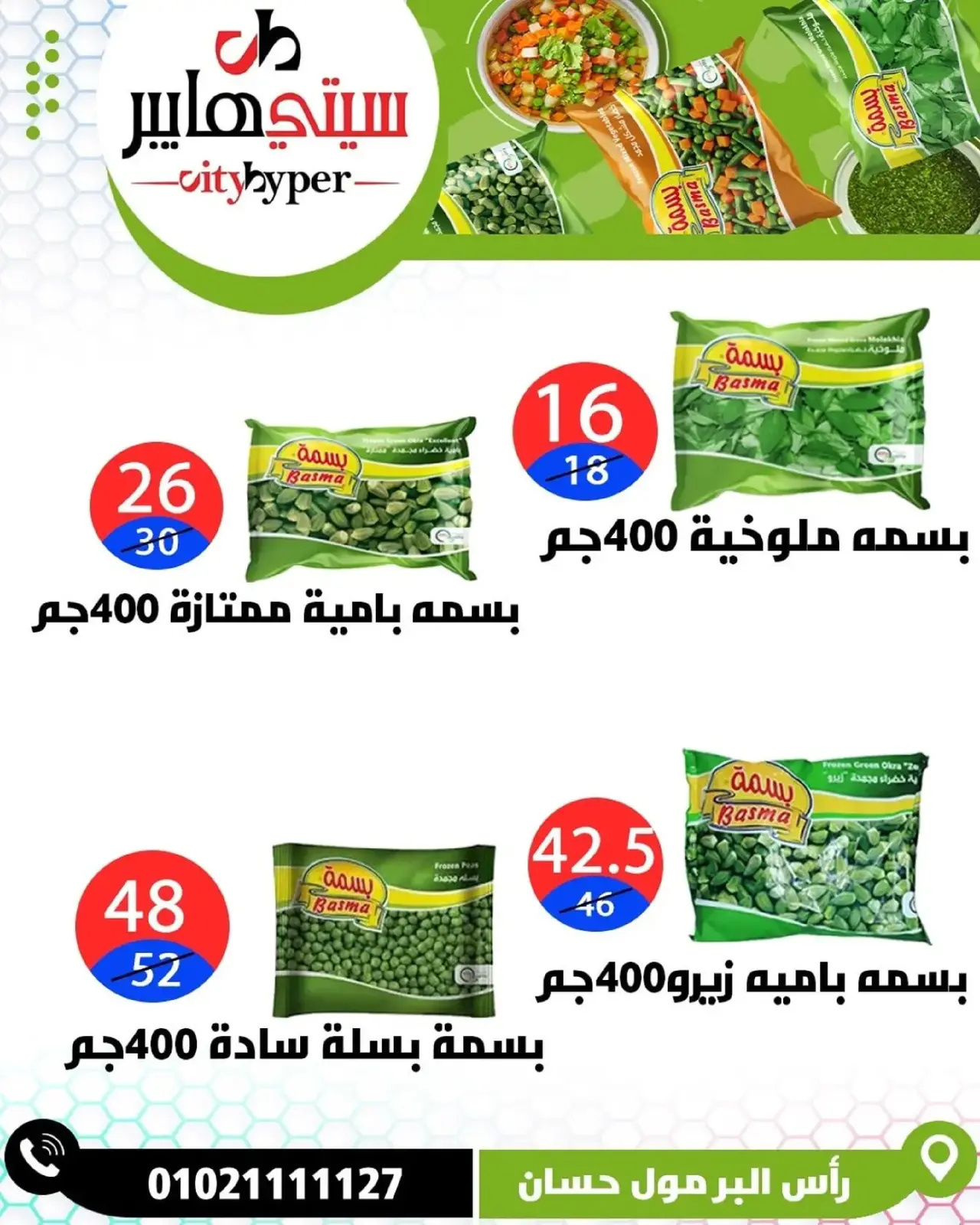 Page 52 dans Offres hebdomadaires chez Hypermarché City Egypte