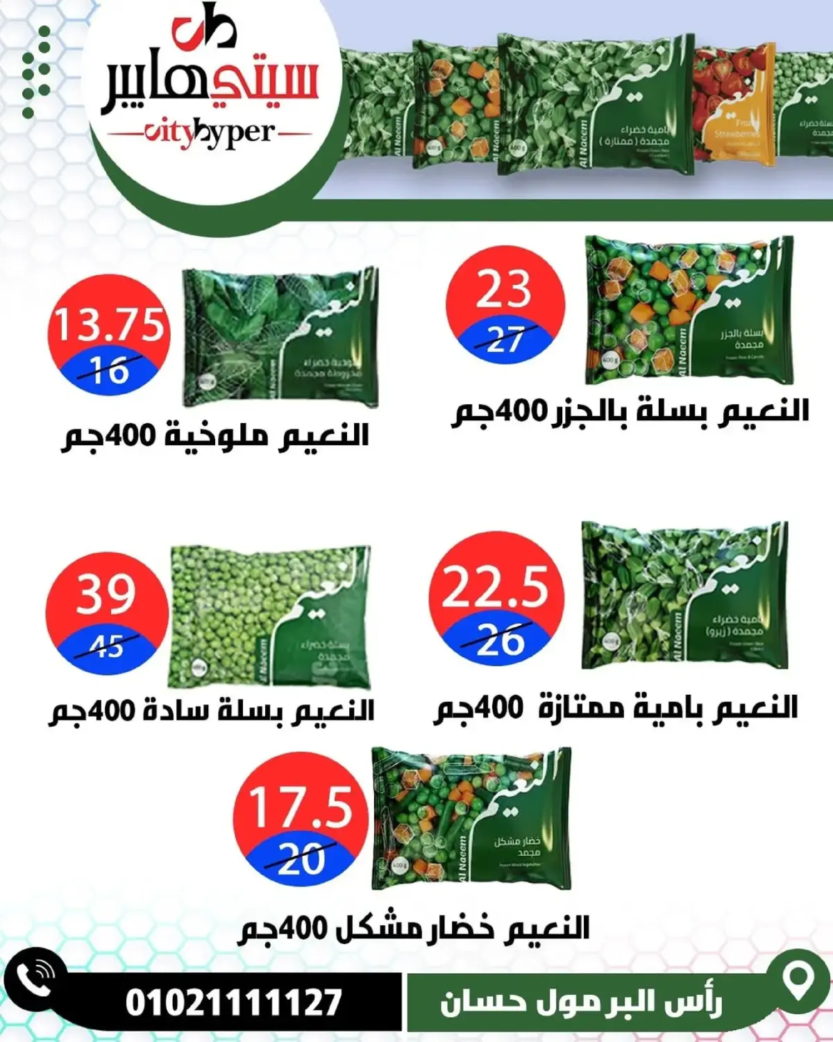 عروض سيتي هايبر  دمياط  من 8 حتى 10 يناير 2026 العروض الأسبوعية - صفحة 53