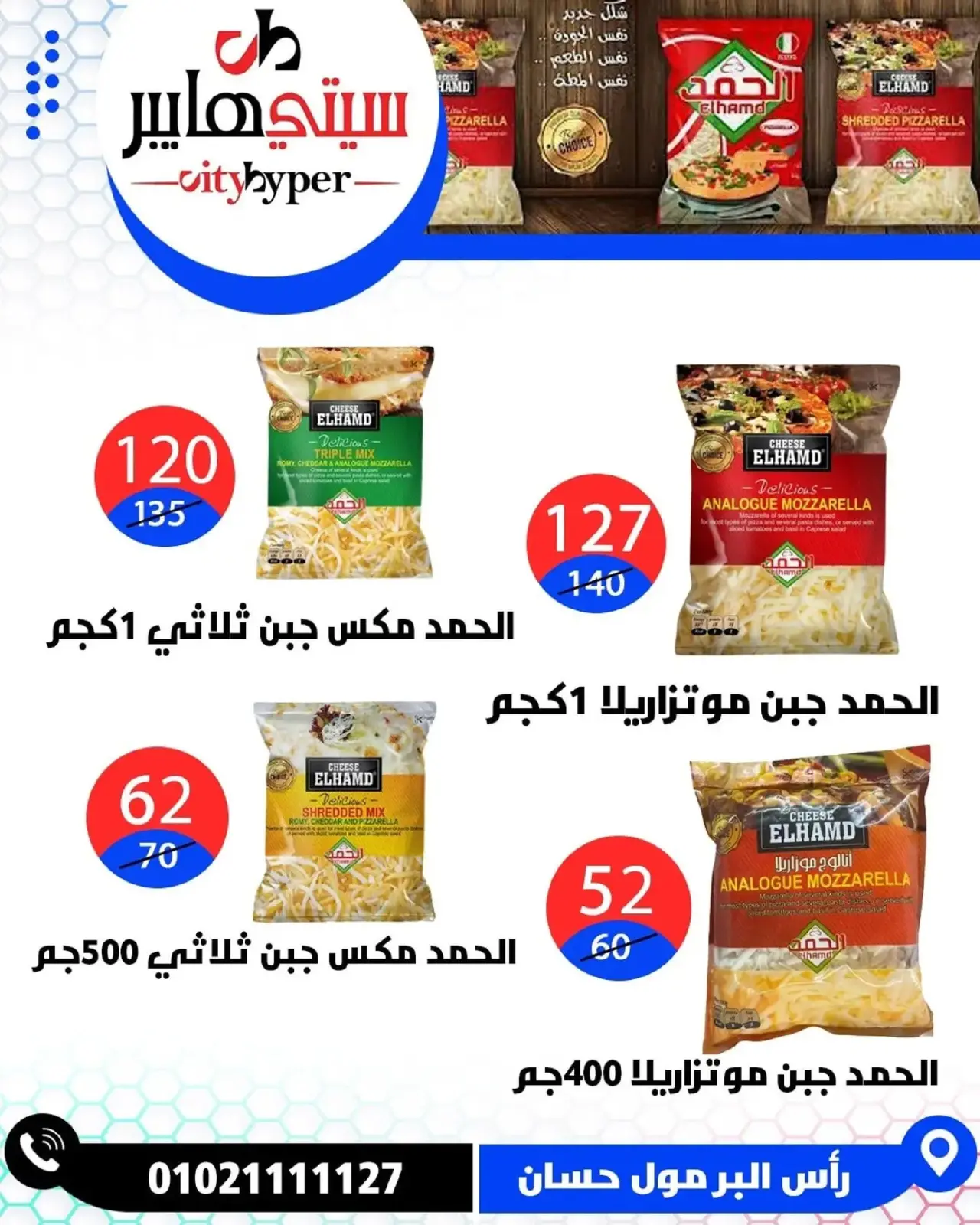 Page 55 dans Offres hebdomadaires chez Hypermarché City Egypte