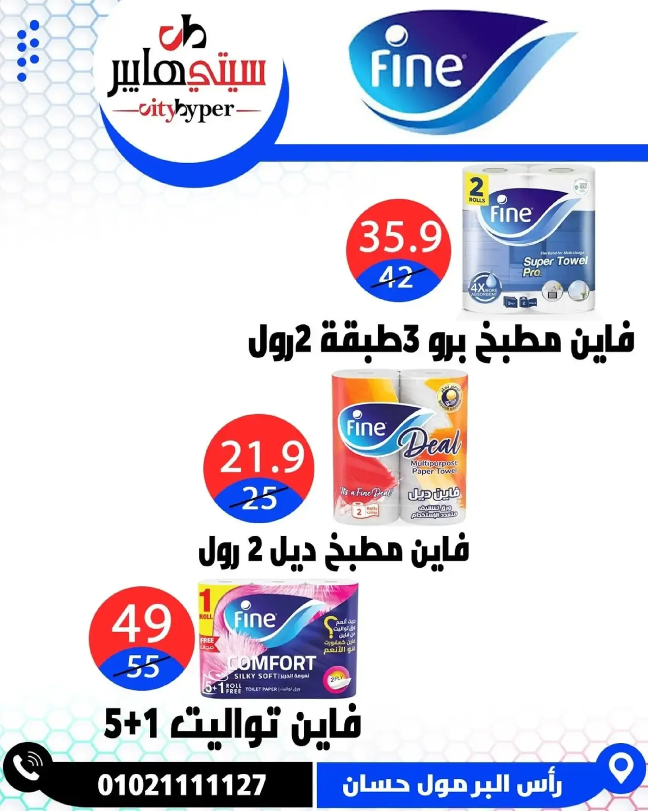 Page 56 dans Offres hebdomadaires chez Hypermarché City Egypte