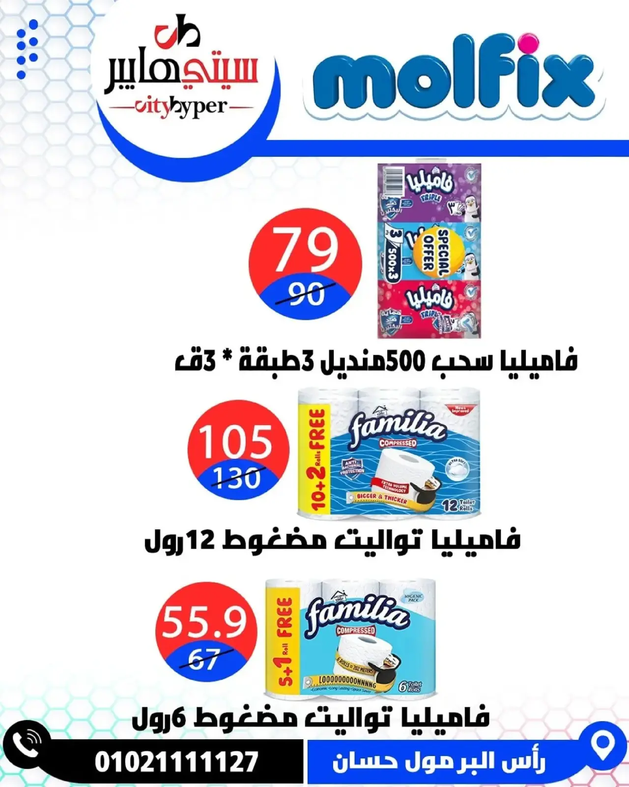 Page 57 dans Offres hebdomadaires chez Hypermarché City Egypte