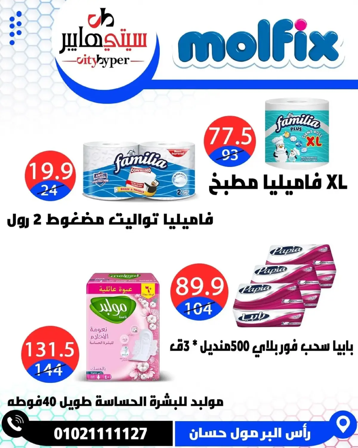 عروض سيتي هايبر  دمياط  من 8 حتى 10 يناير 2026 العروض الأسبوعية - صفحة 58