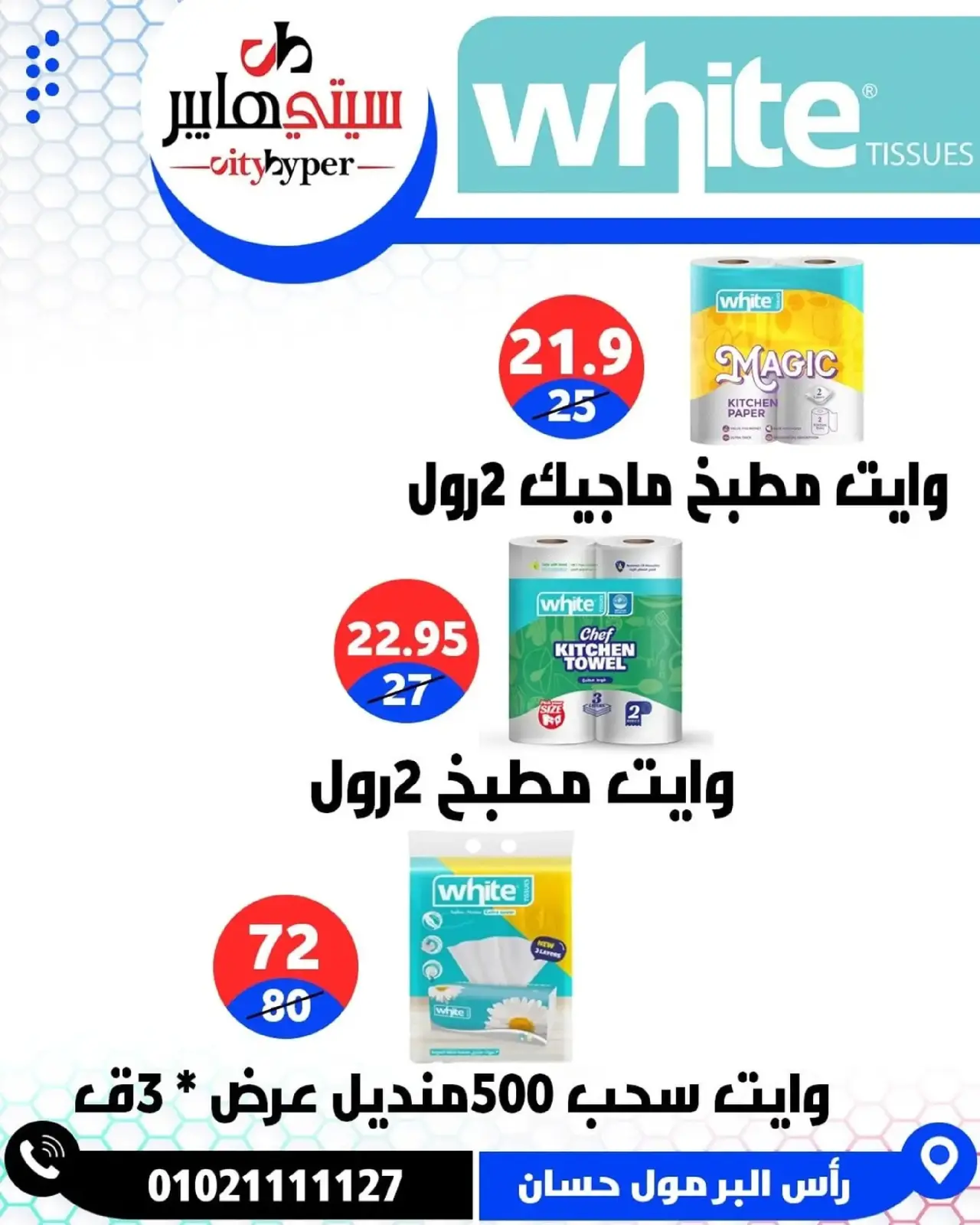 Page 59 dans Offres hebdomadaires chez Hypermarché City Egypte