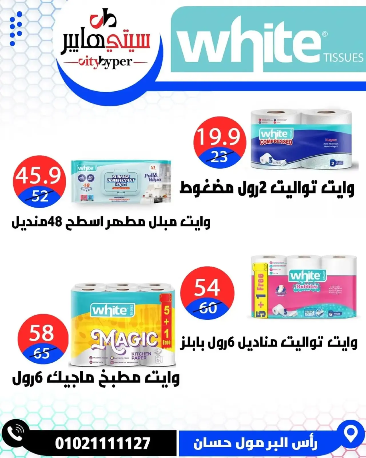 Page 60 dans Offres hebdomadaires chez Hypermarché City Egypte