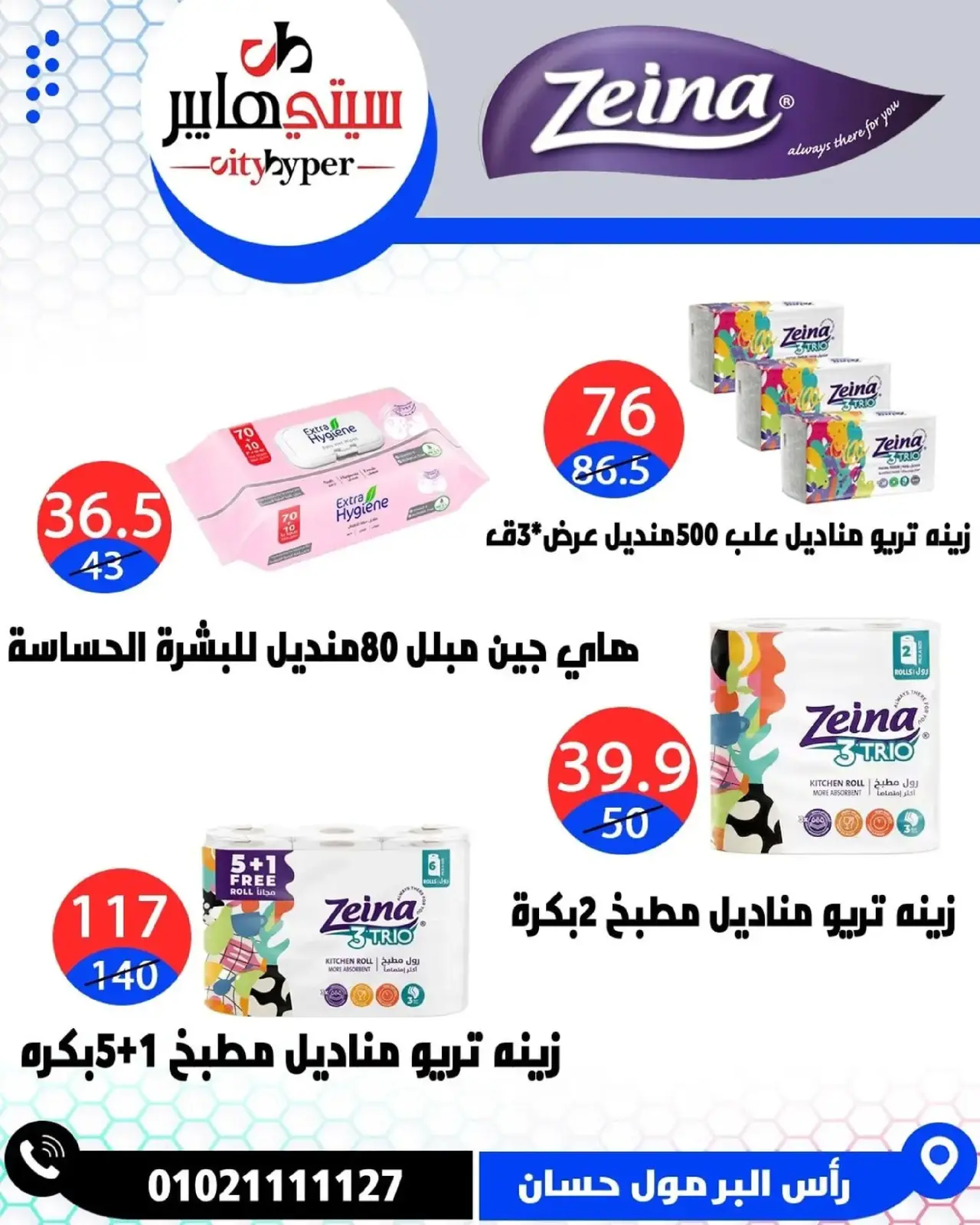 Page 61 dans Offres hebdomadaires chez Hypermarché City Egypte