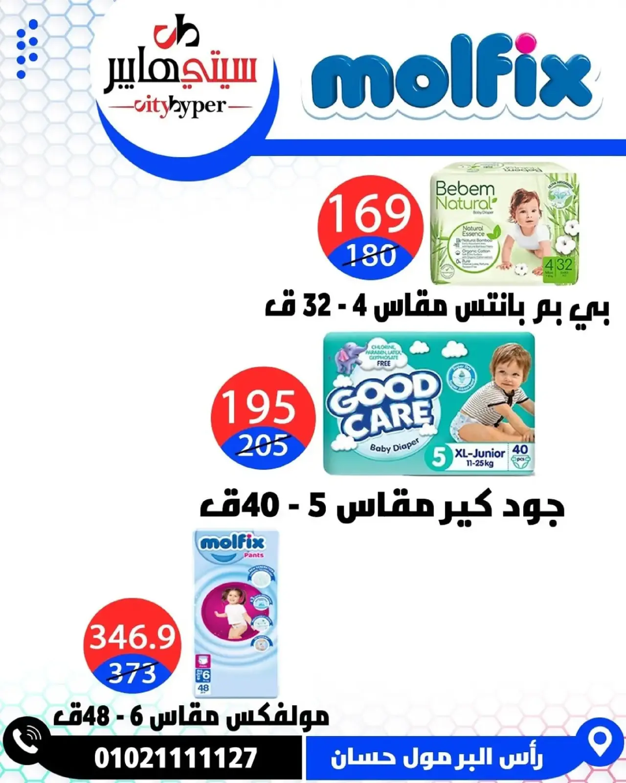 Page 62 dans Offres hebdomadaires chez Hypermarché City Egypte