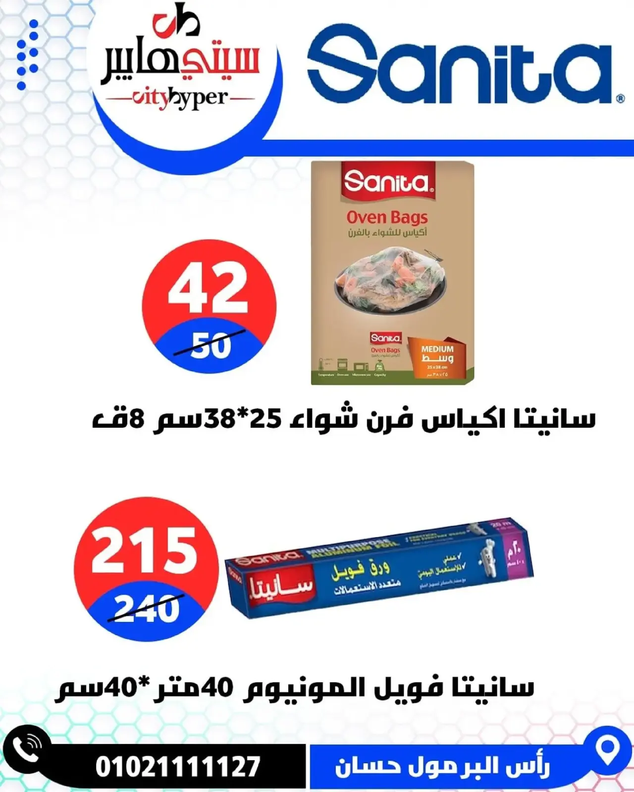 Page 67 dans Offres hebdomadaires chez Hypermarché City Egypte