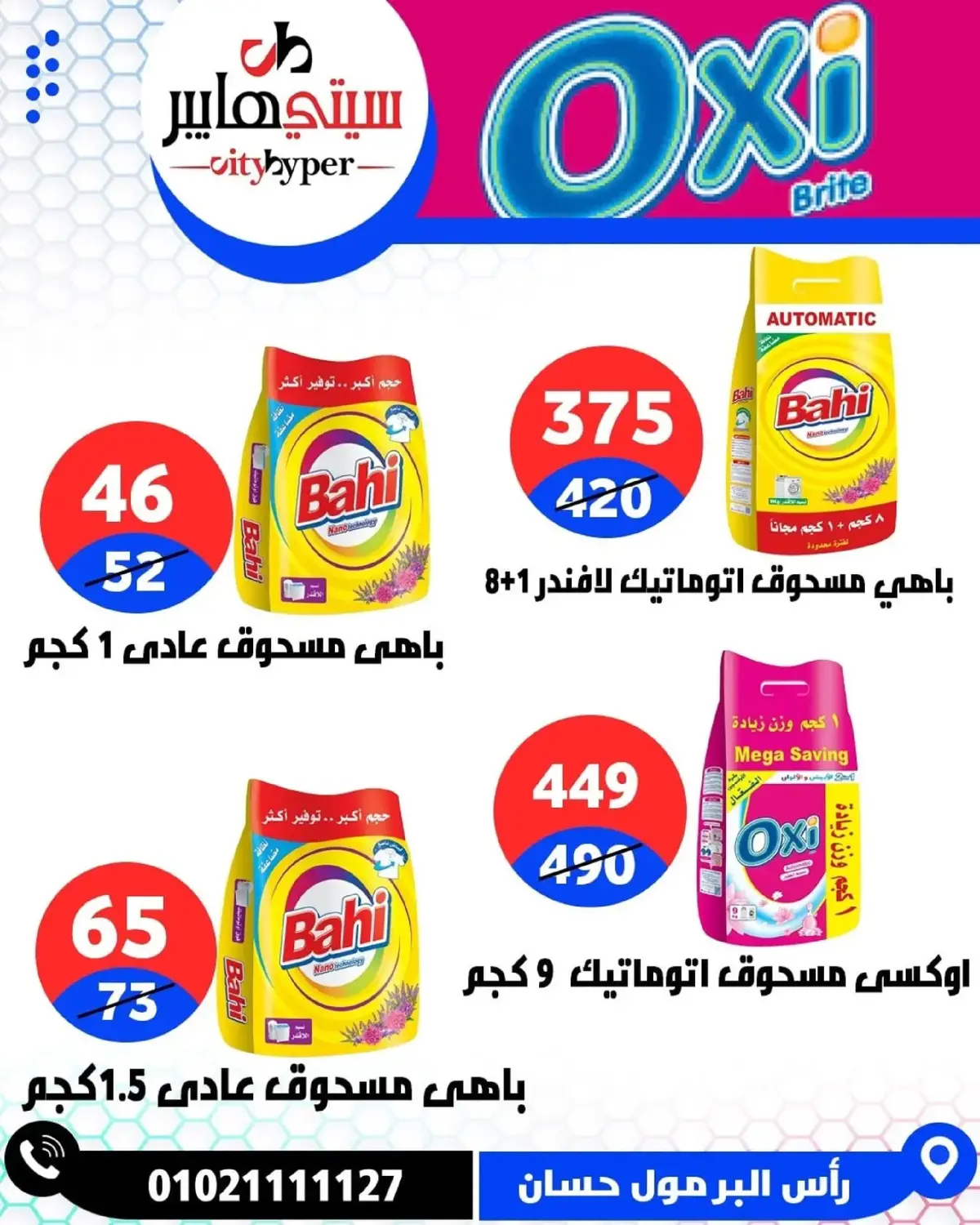 عروض سيتي هايبر  دمياط  من 8 حتى 10 يناير 2026 العروض الأسبوعية - صفحة 68