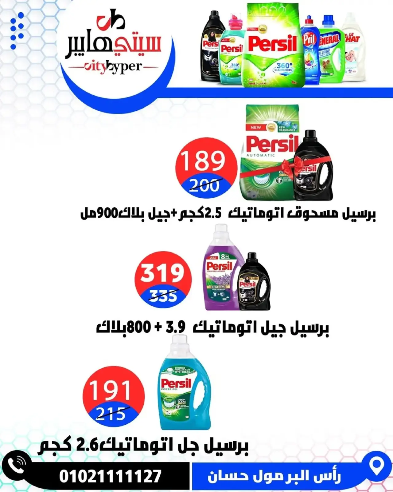 Page 69 dans Offres hebdomadaires chez Hypermarché City Egypte