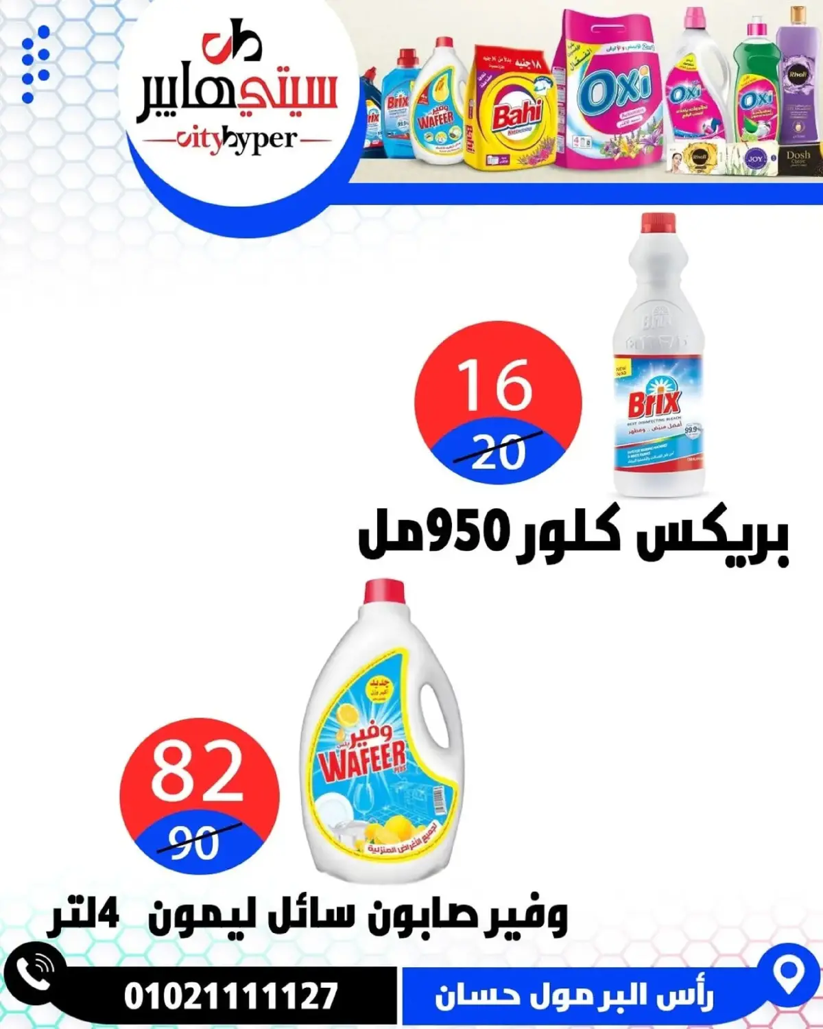 عروض سيتي هايبر  دمياط  من 8 حتى 10 يناير 2026 العروض الأسبوعية - صفحة 70