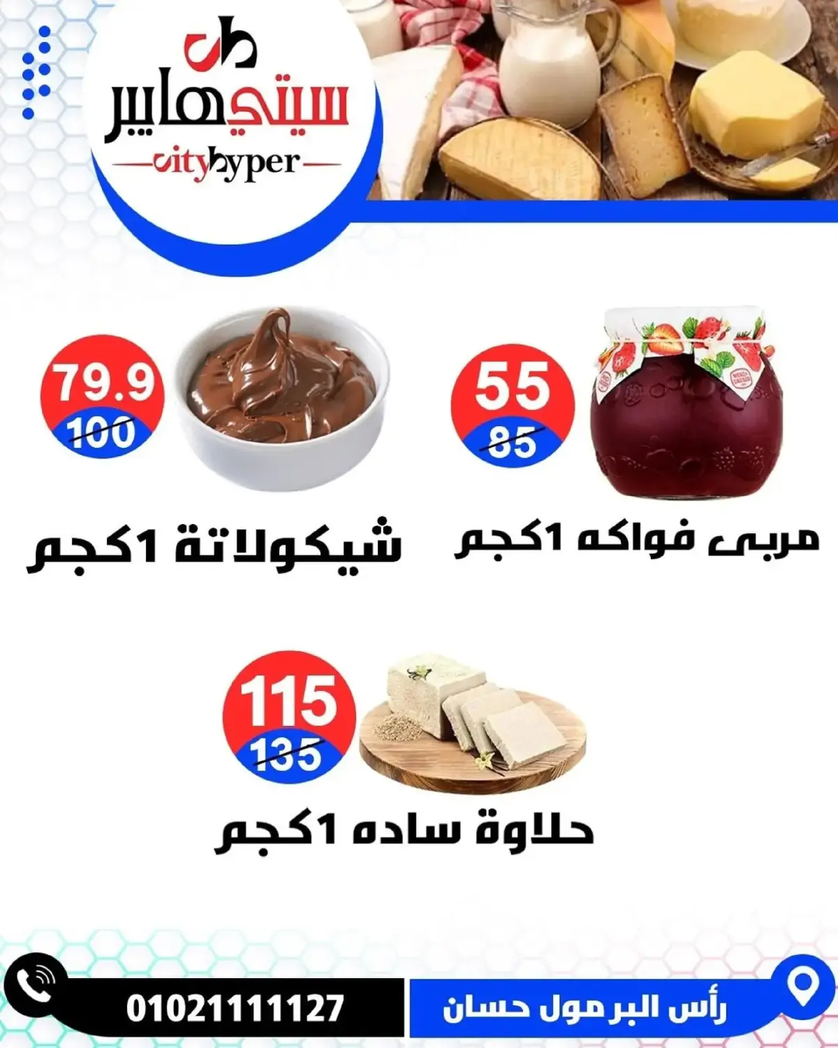 عروض سيتي هايبر  دمياط  من 8 حتى 10 يناير 2026 العروض الأسبوعية - صفحة 8