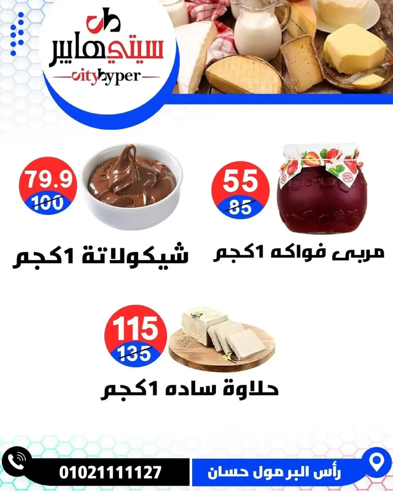 Page 8 dans Offres hebdomadaires chez Hypermarché City Egypte