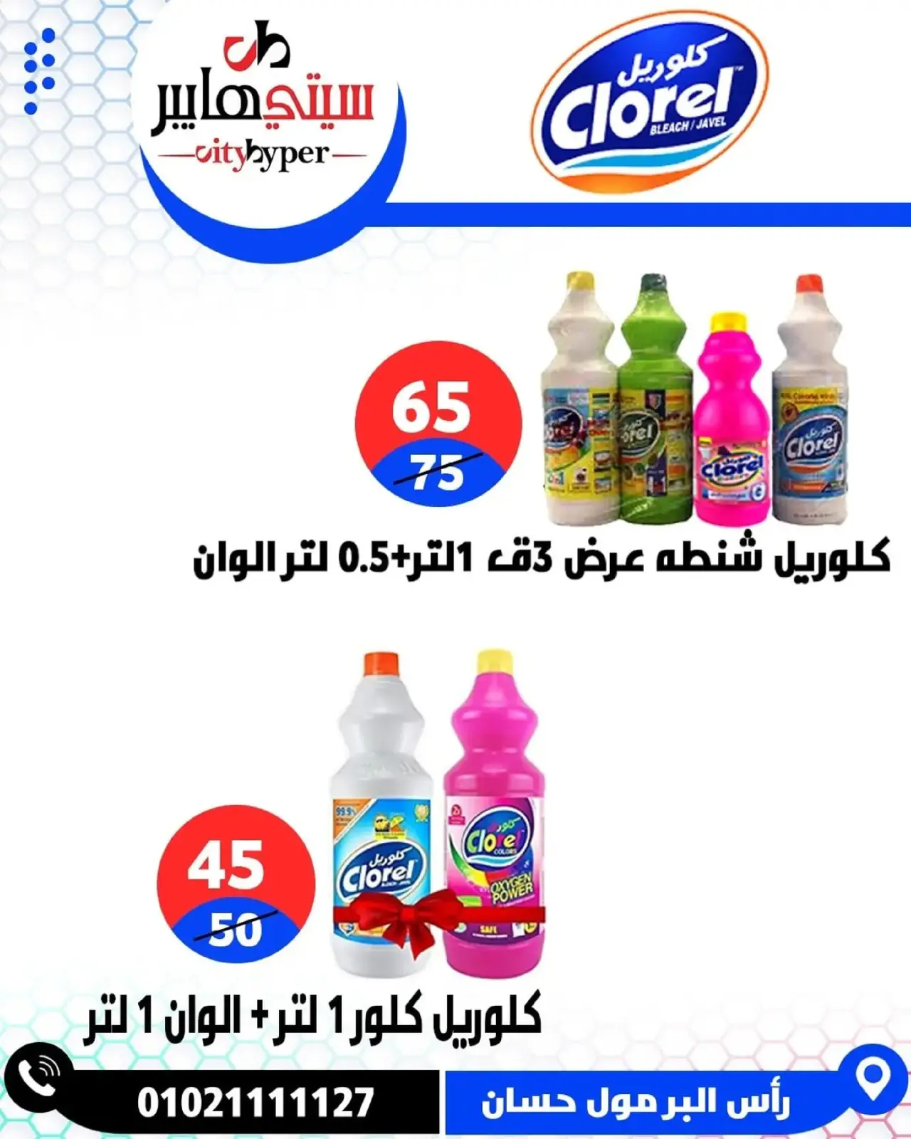 Page 71 dans Offres hebdomadaires chez Hypermarché City Egypte