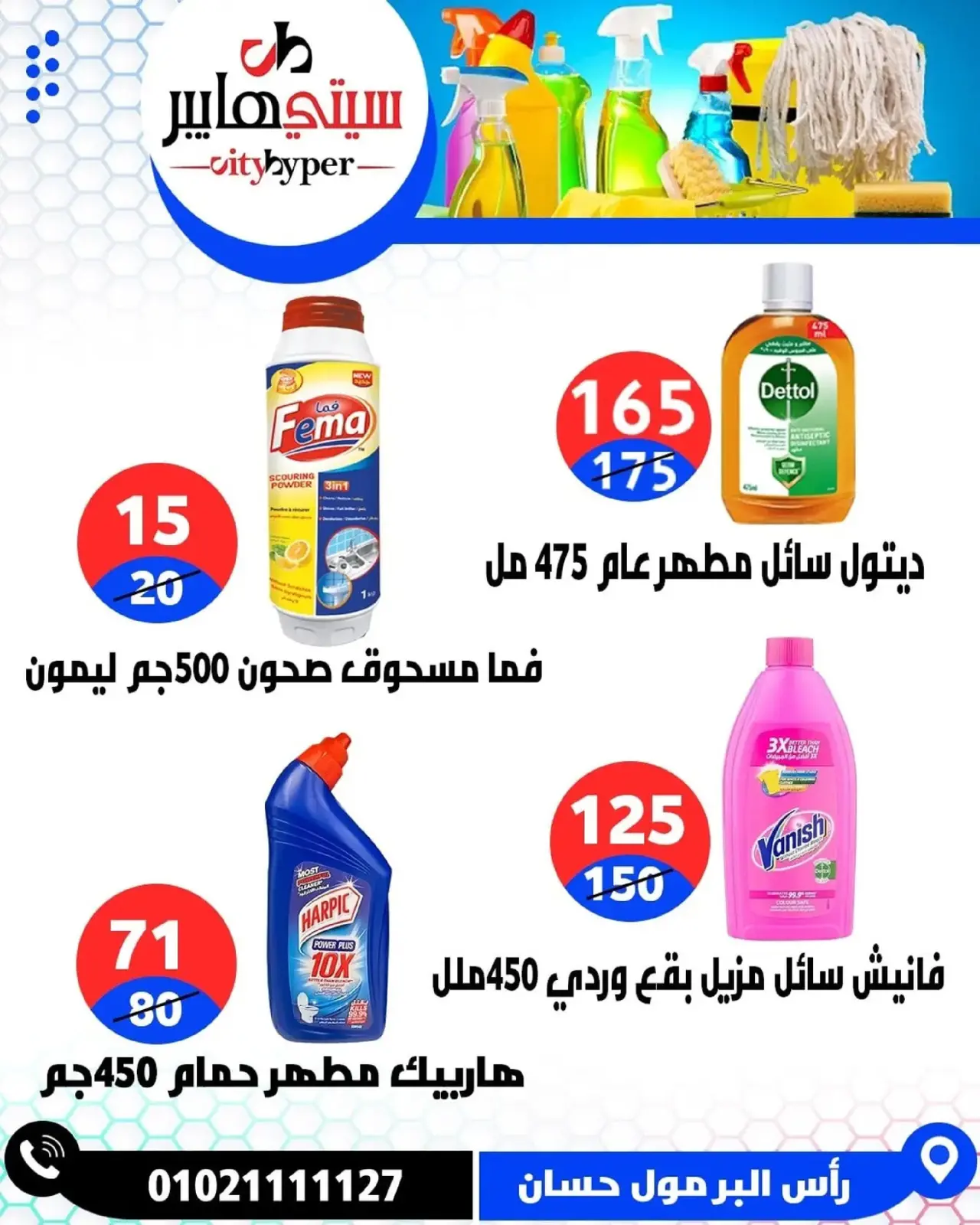 Page 72 dans Offres hebdomadaires chez Hypermarché City Egypte