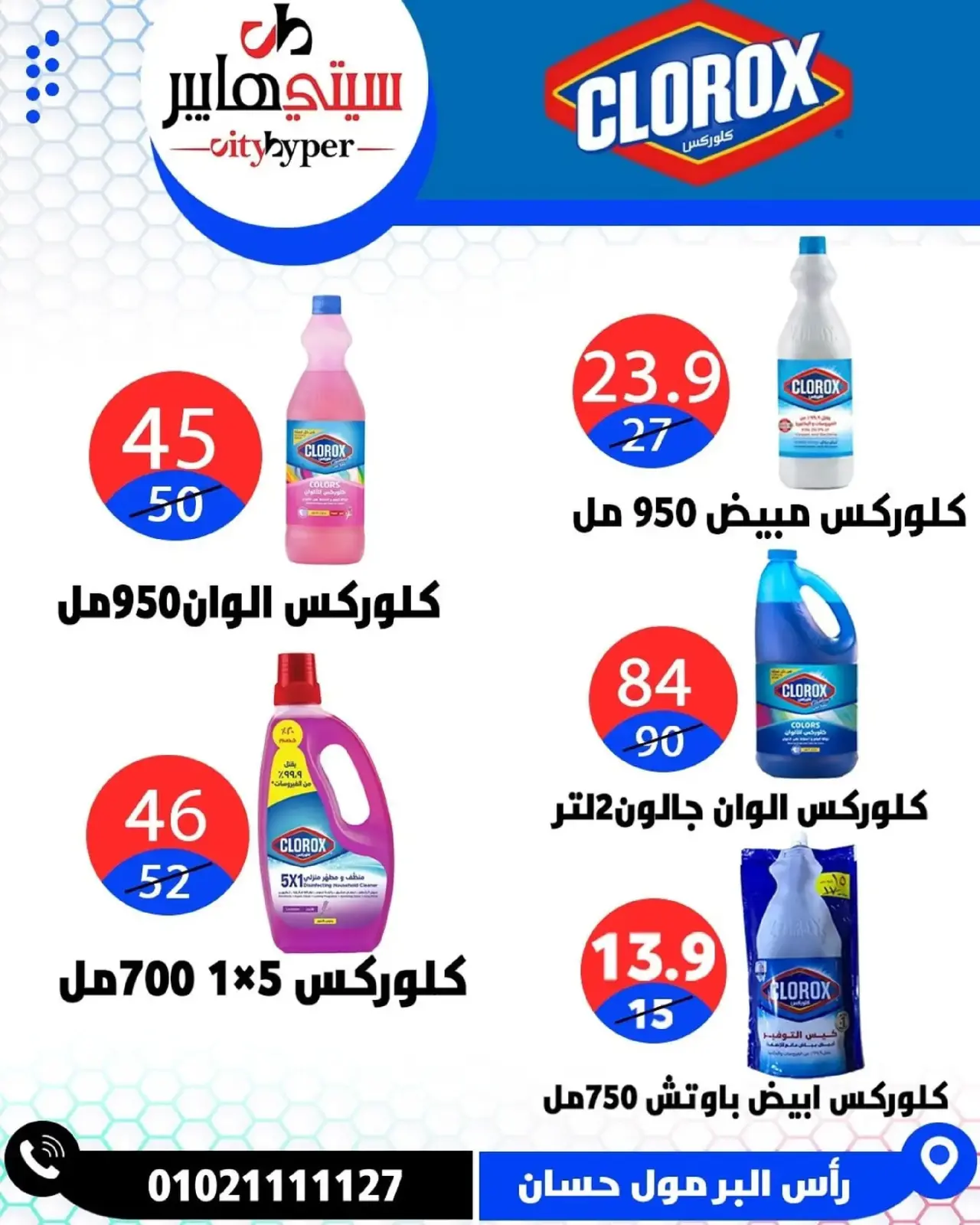 Page 73 dans Offres hebdomadaires chez Hypermarché City Egypte