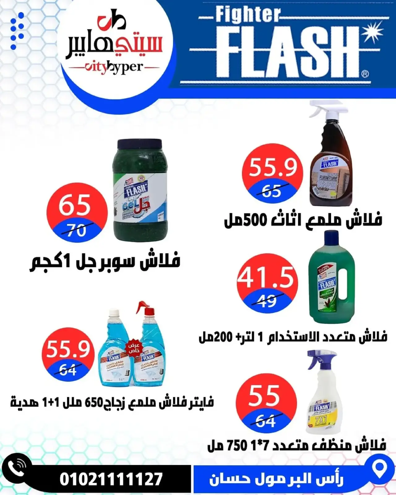 Page 74 dans Offres hebdomadaires chez Hypermarché City Egypte