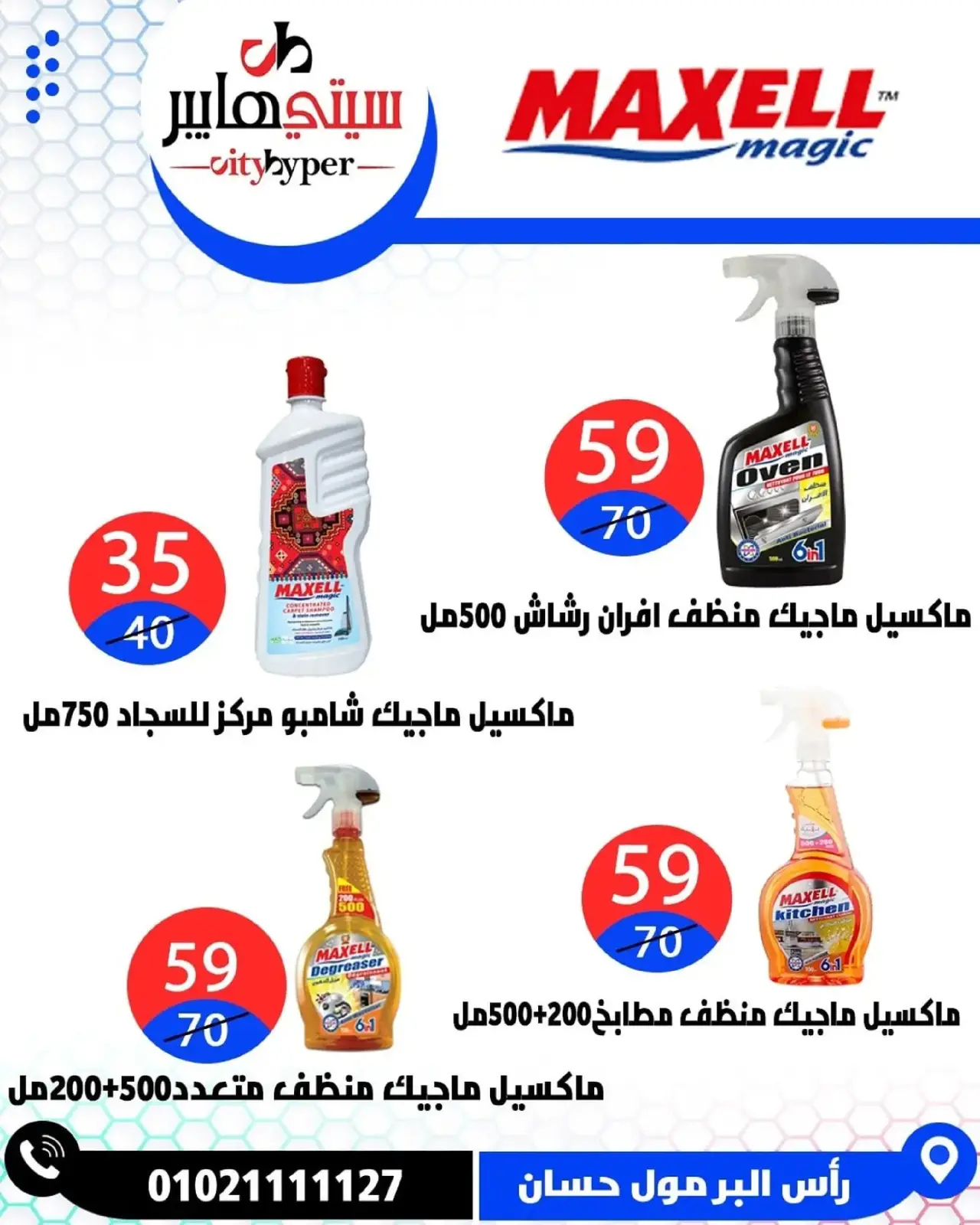 Page 76 dans Offres hebdomadaires chez Hypermarché City Egypte