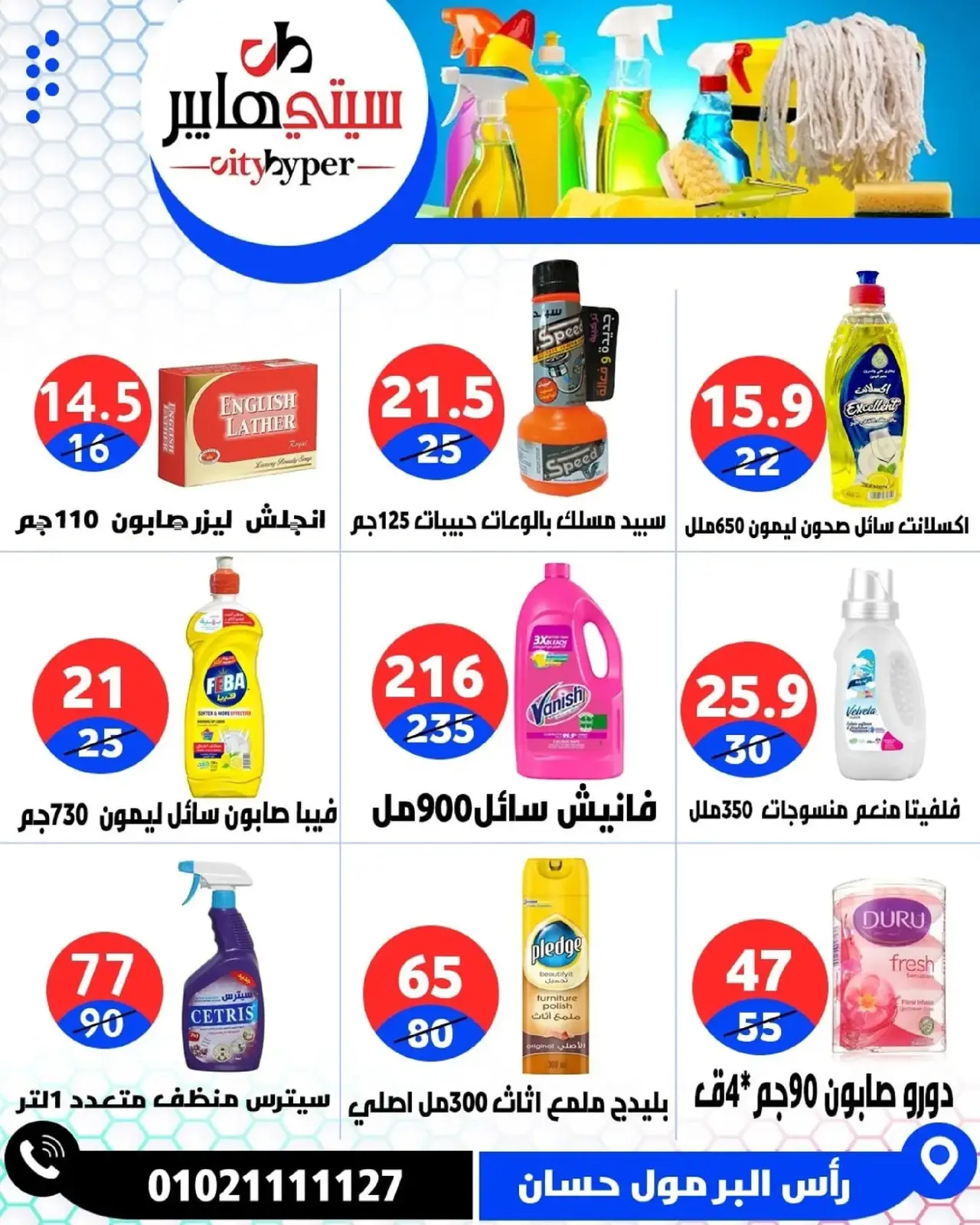 Page 77 dans Offres hebdomadaires chez Hypermarché City Egypte