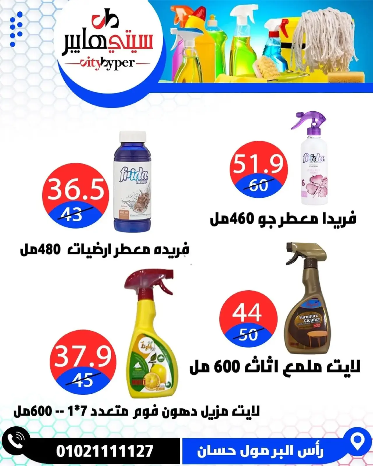 Page 78 dans Offres hebdomadaires chez Hypermarché City Egypte