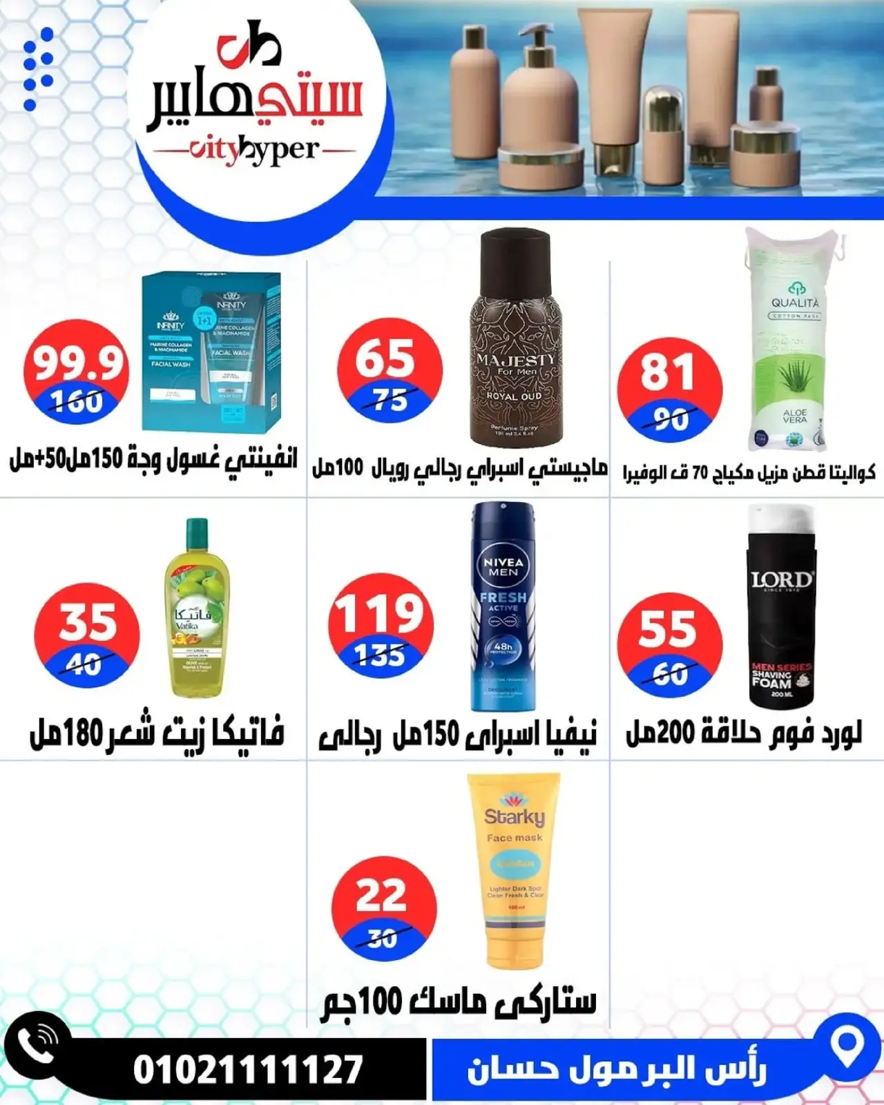 Page 79 dans Offres hebdomadaires chez Hypermarché City Egypte