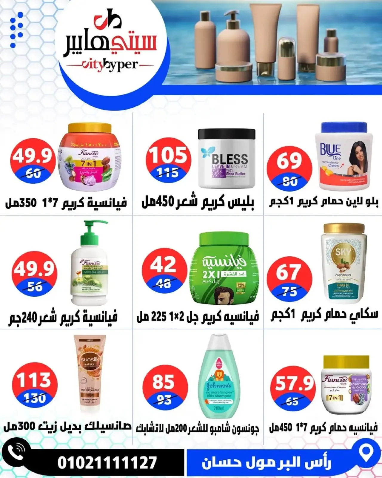 Page 80 dans Offres hebdomadaires chez Hypermarché City Egypte