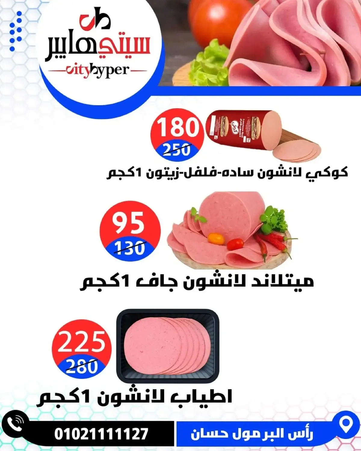 عروض سيتي هايبر  دمياط  من 8 حتى 10 يناير 2026 العروض الأسبوعية - صفحة 9