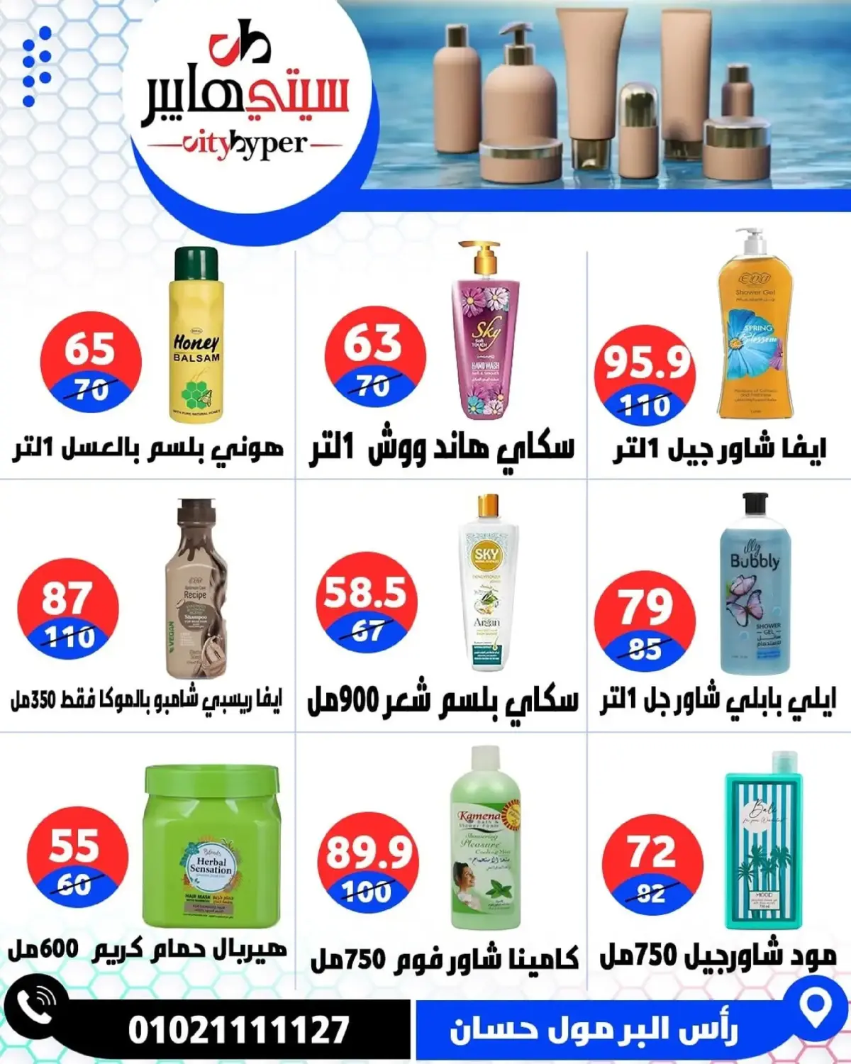 عروض سيتي هايبر  دمياط  من 8 حتى 10 يناير 2026 العروض الأسبوعية - صفحة 82