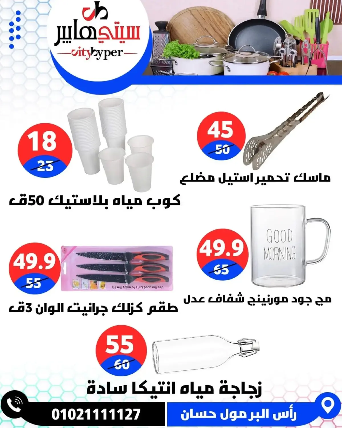 عروض سيتي هايبر  دمياط  من 8 حتى 10 يناير 2026 العروض الأسبوعية - صفحة 83