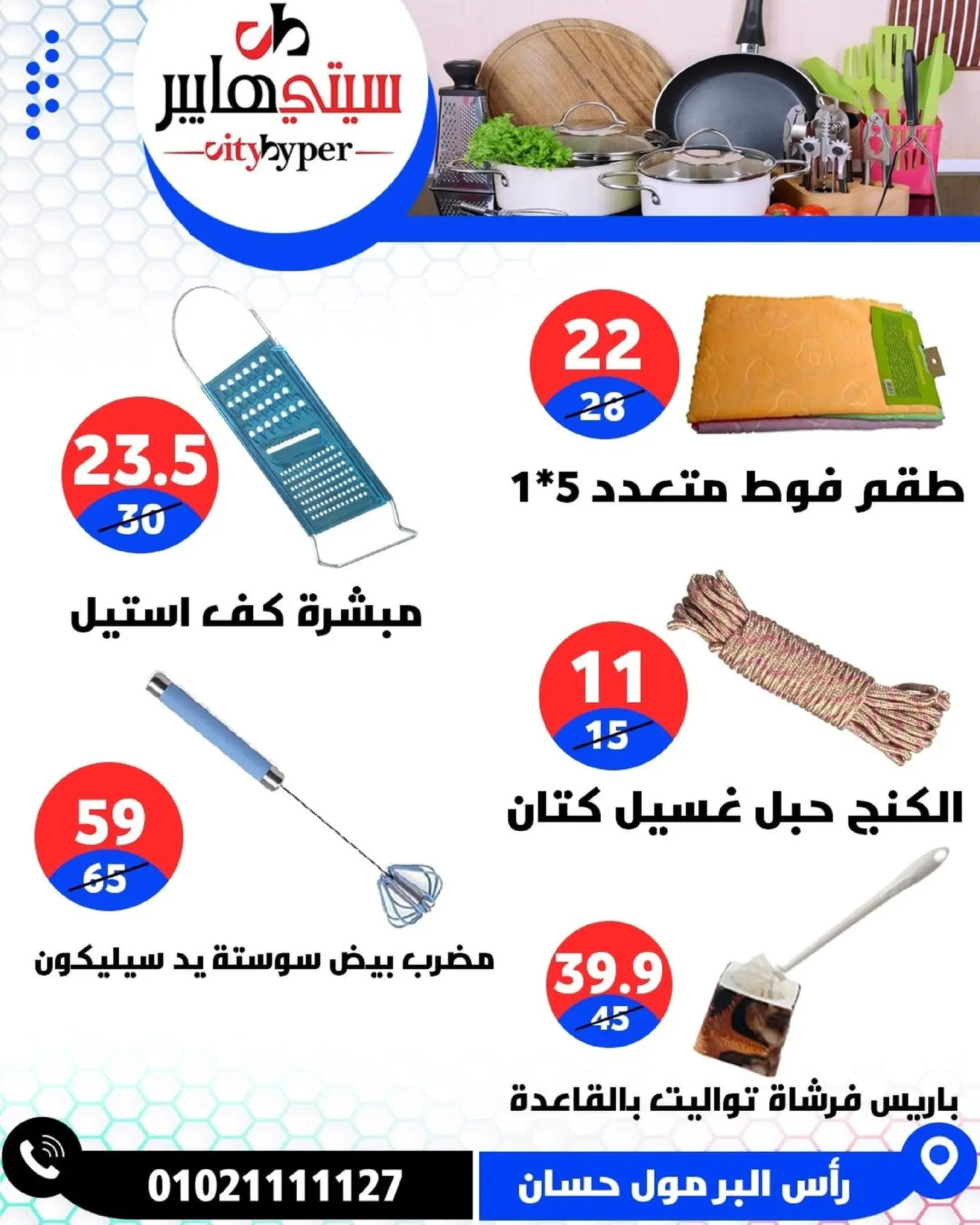 عروض سيتي هايبر  دمياط  من 8 حتى 10 يناير 2026 العروض الأسبوعية - سيتي هايبر - مصر - 8 يناير 2026 – 10 يناير 2026 - صفحة 85