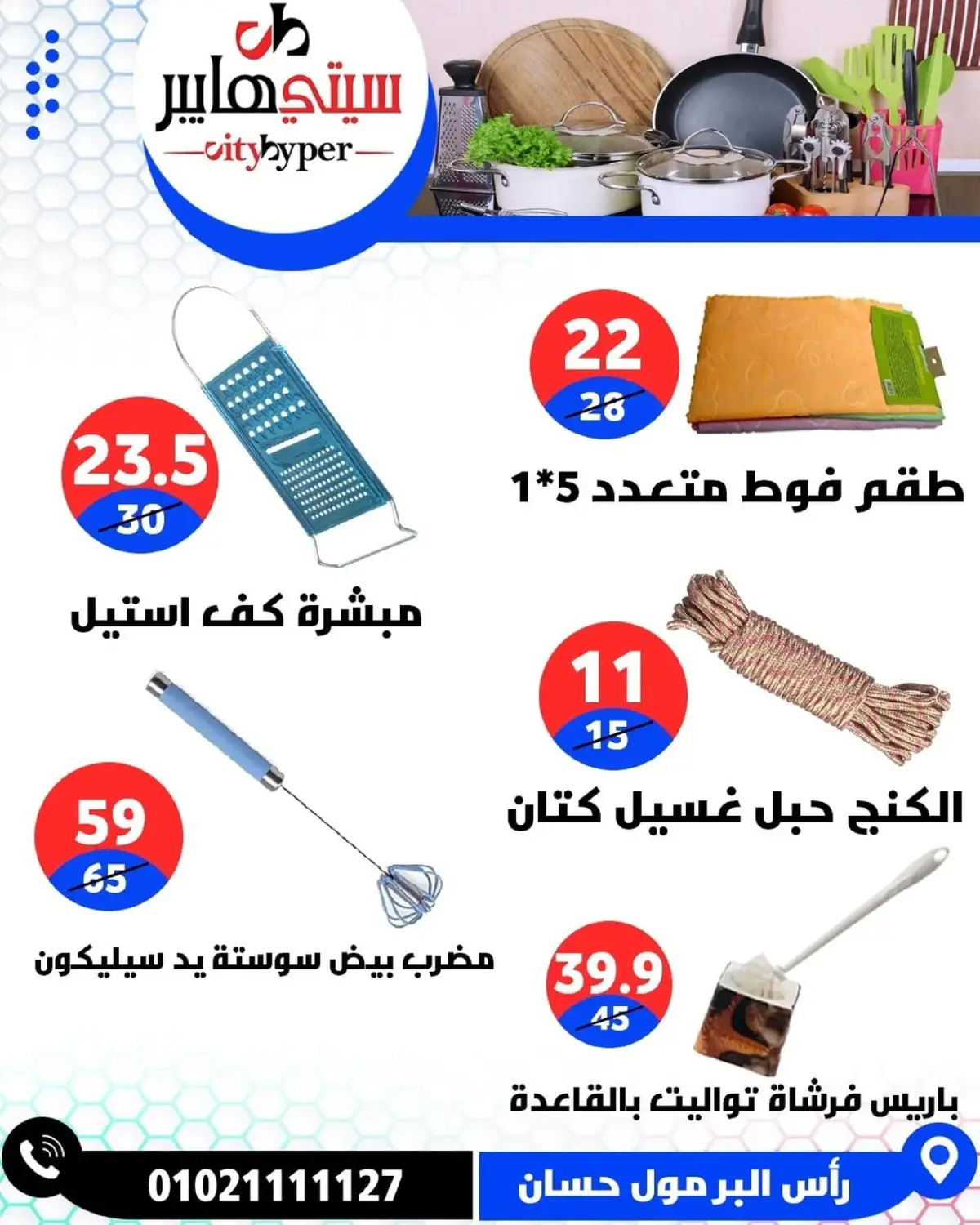 عروض سيتي هايبر  دمياط  من 8 حتى 10 يناير 2026 العروض الأسبوعية - صفحة 85