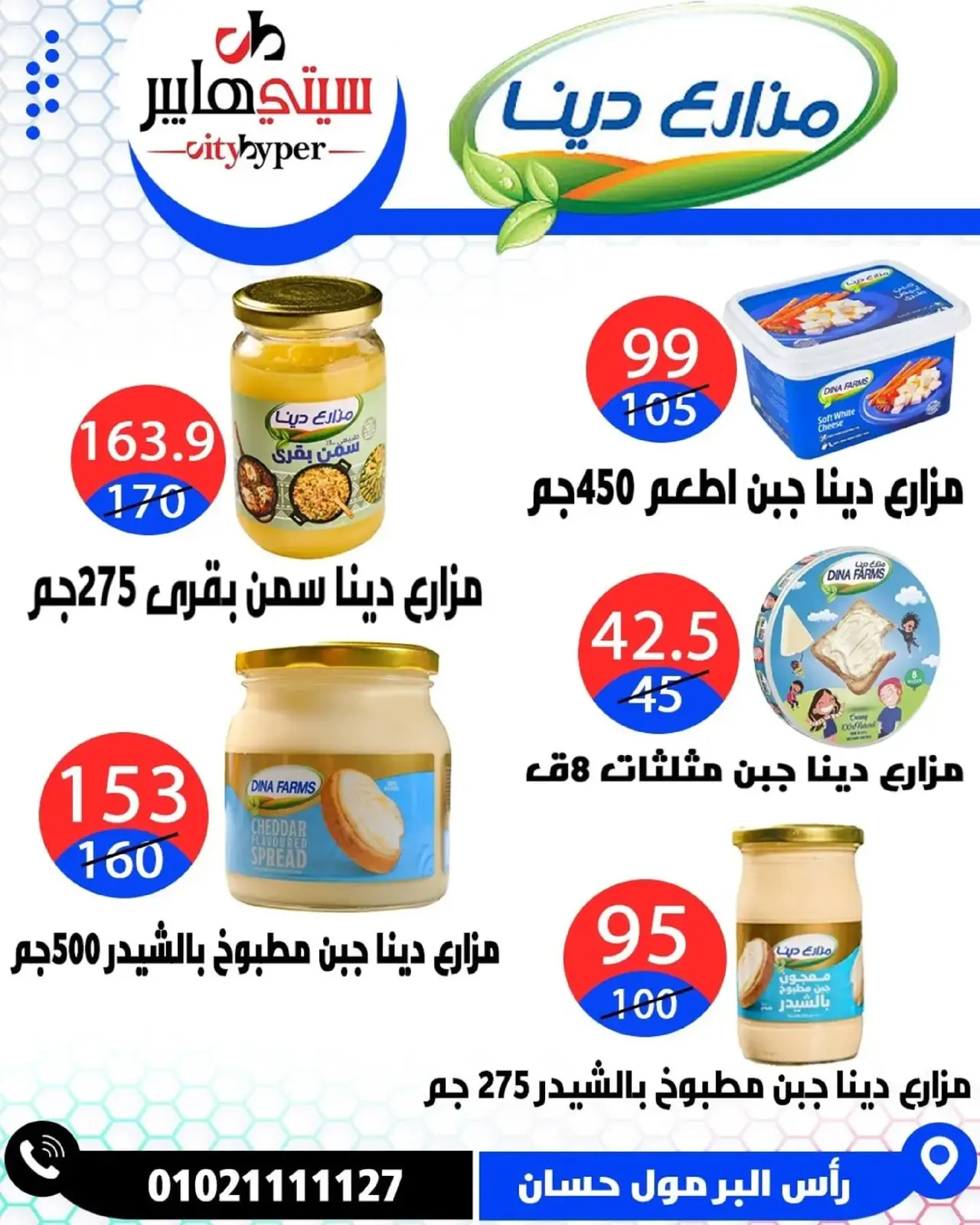 Page 10 dans Offres hebdomadaires chez Hypermarché City Egypte