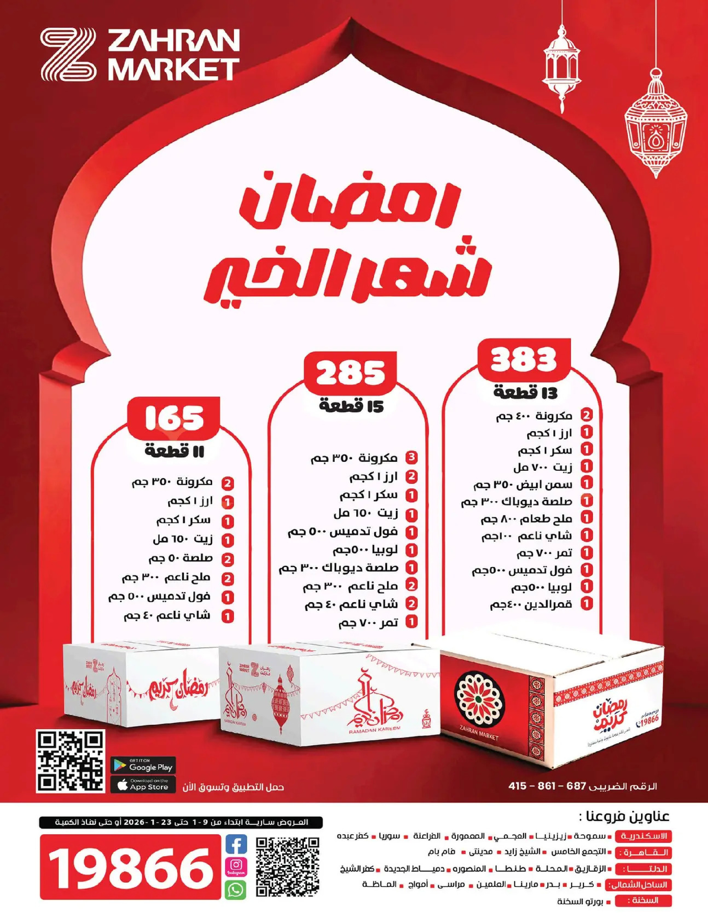 Zahran Market Egypt Offers from 9 to 23 January 2026 Ramadan is the Month of Goodness - Page 1