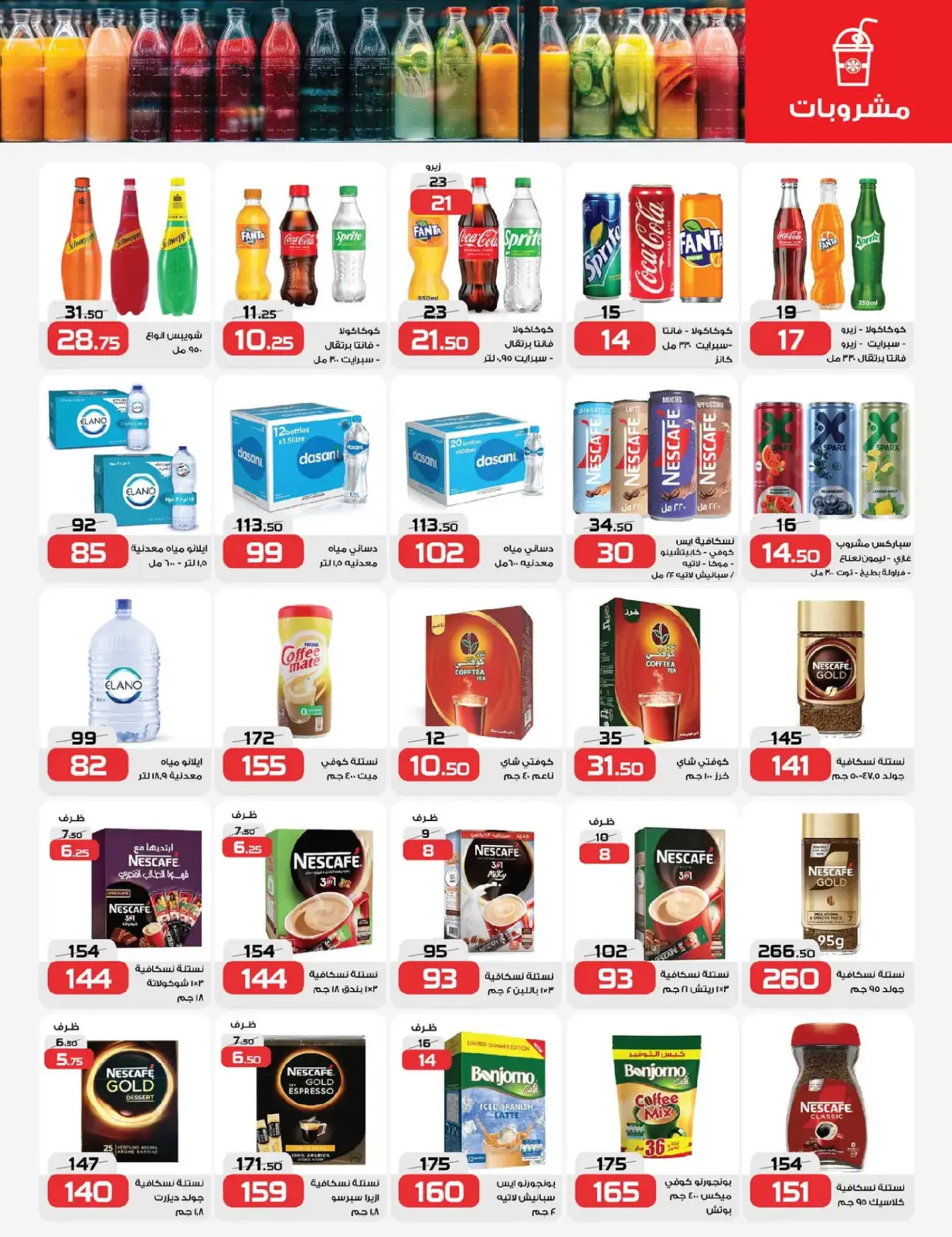 صفحة 11 ضمن رمضان شهر الخير في زهران ماركت مصر