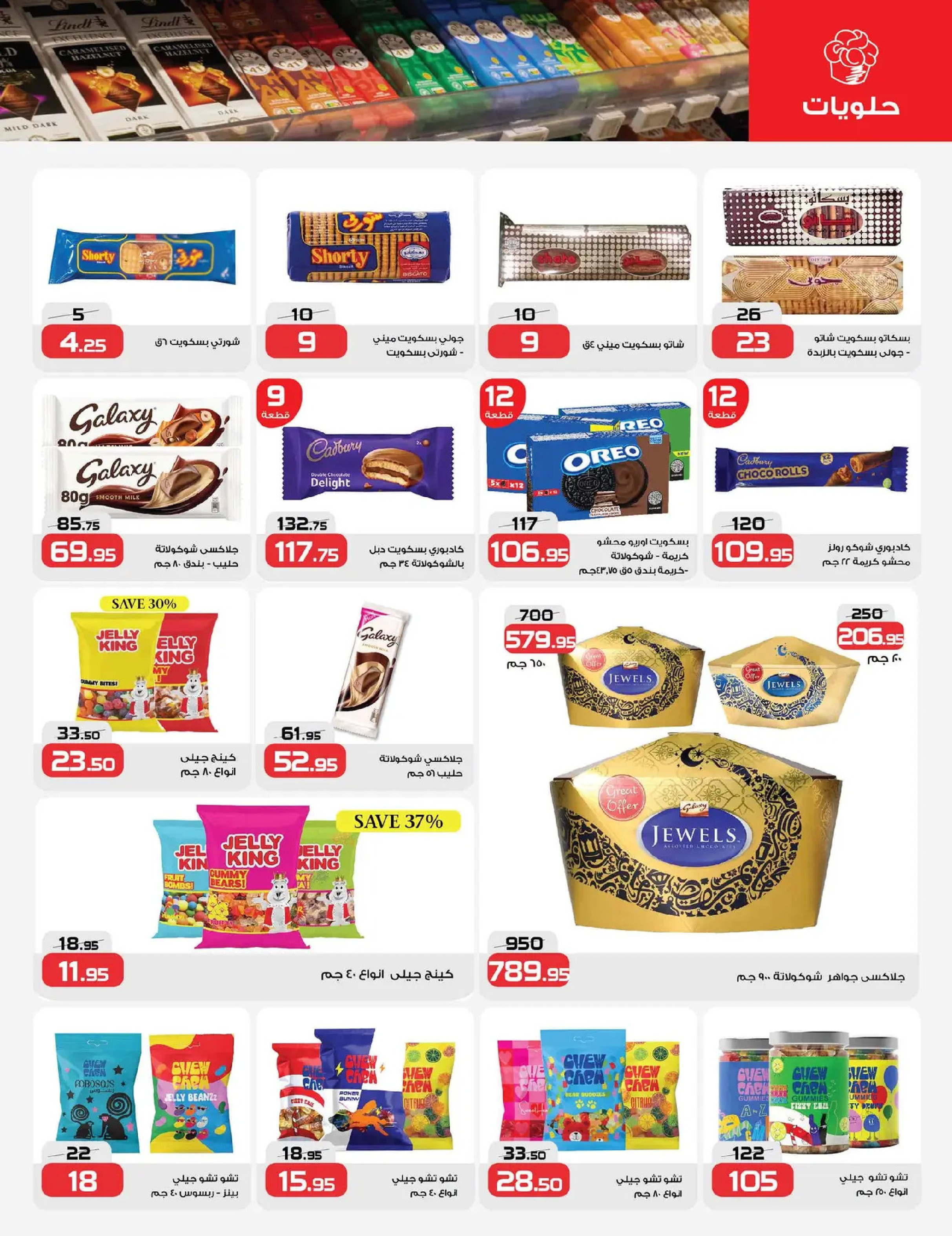 عروض زهران ماركت مصر من 9 حتى 23 يناير 2026 رمضان شهر الخير