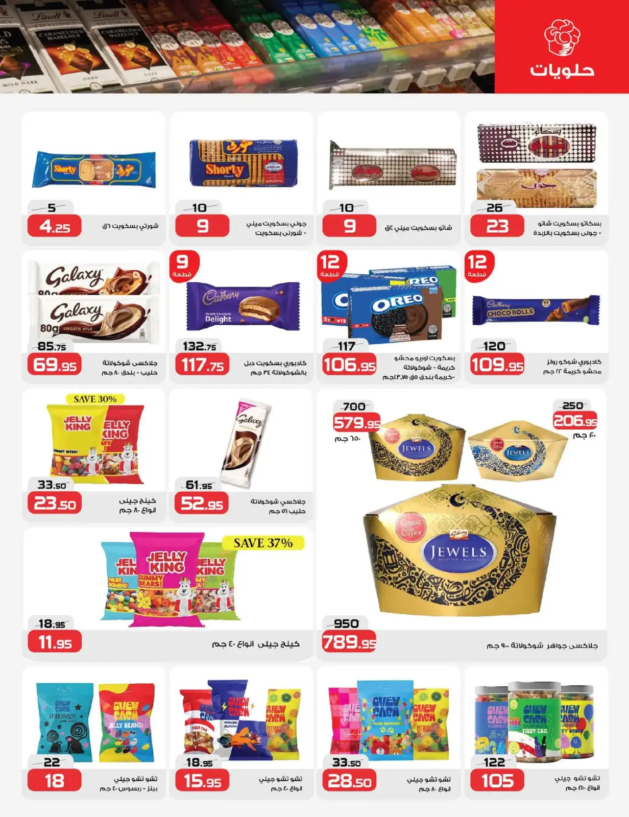 صفحة 12 ضمن رمضان شهر الخير في زهران ماركت مصر