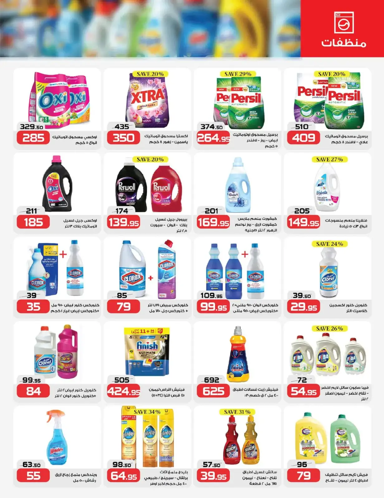 صفحة 14 ضمن رمضان شهر الخير في زهران ماركت مصر