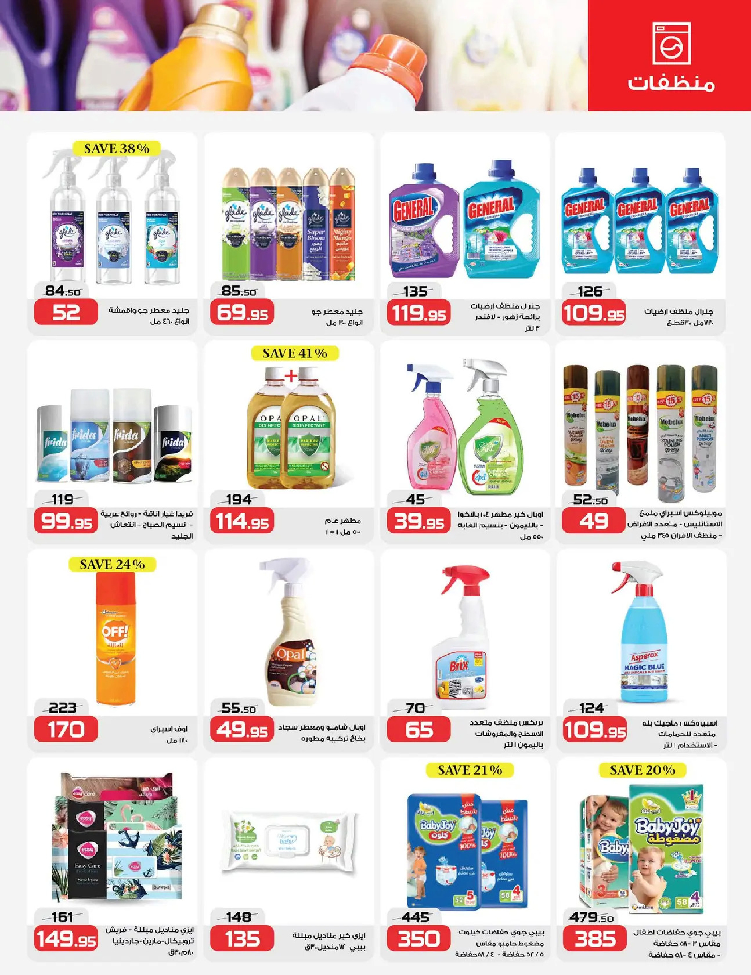 عروض زهران ماركت مصر من 9 حتى 23 يناير 2026 رمضان شهر الخير